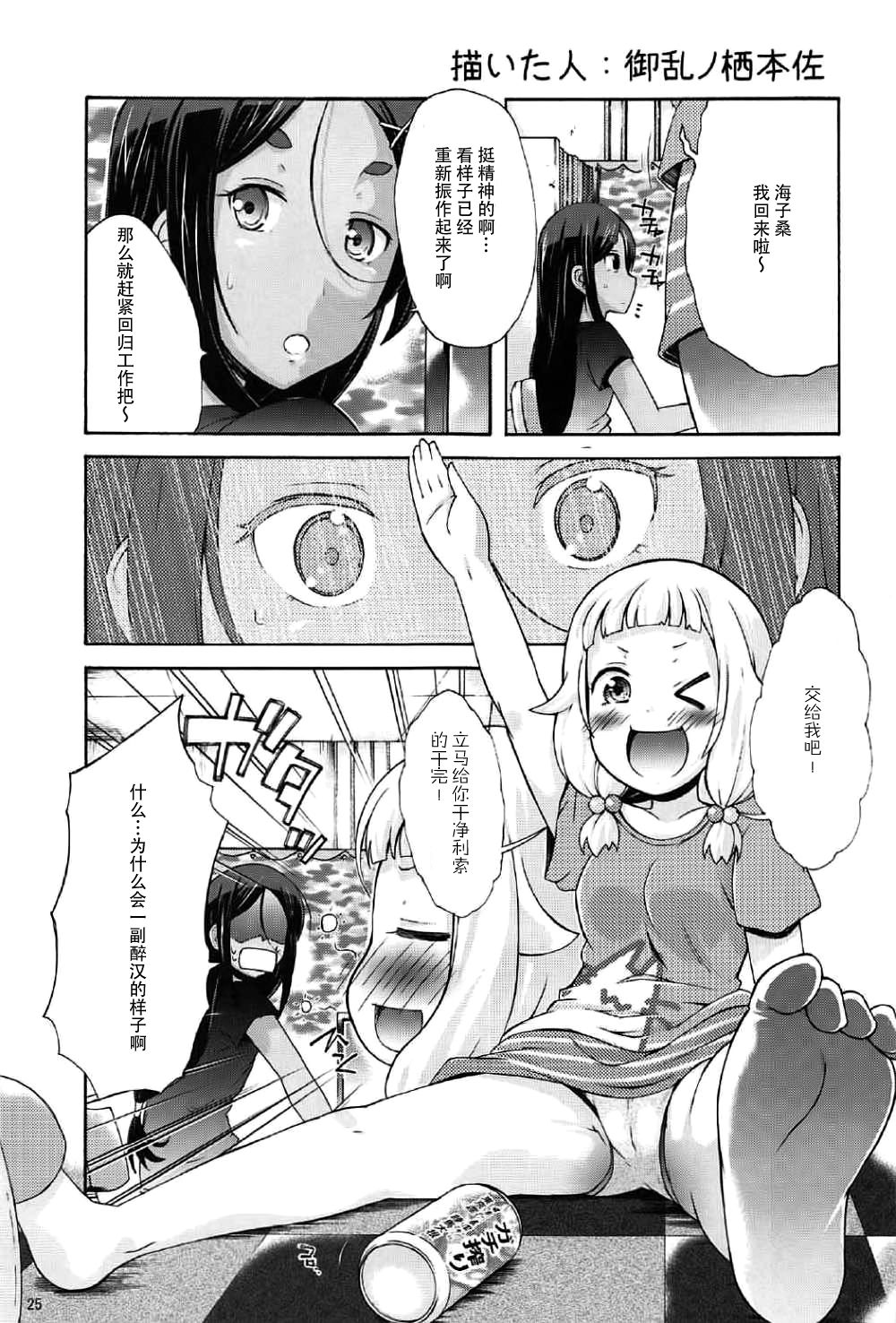 (C92) [Asatsuki Dou (Youta)] Nenecchikko (NEW GAME!) [Chinese] [脸肿汉化组] page 25 full