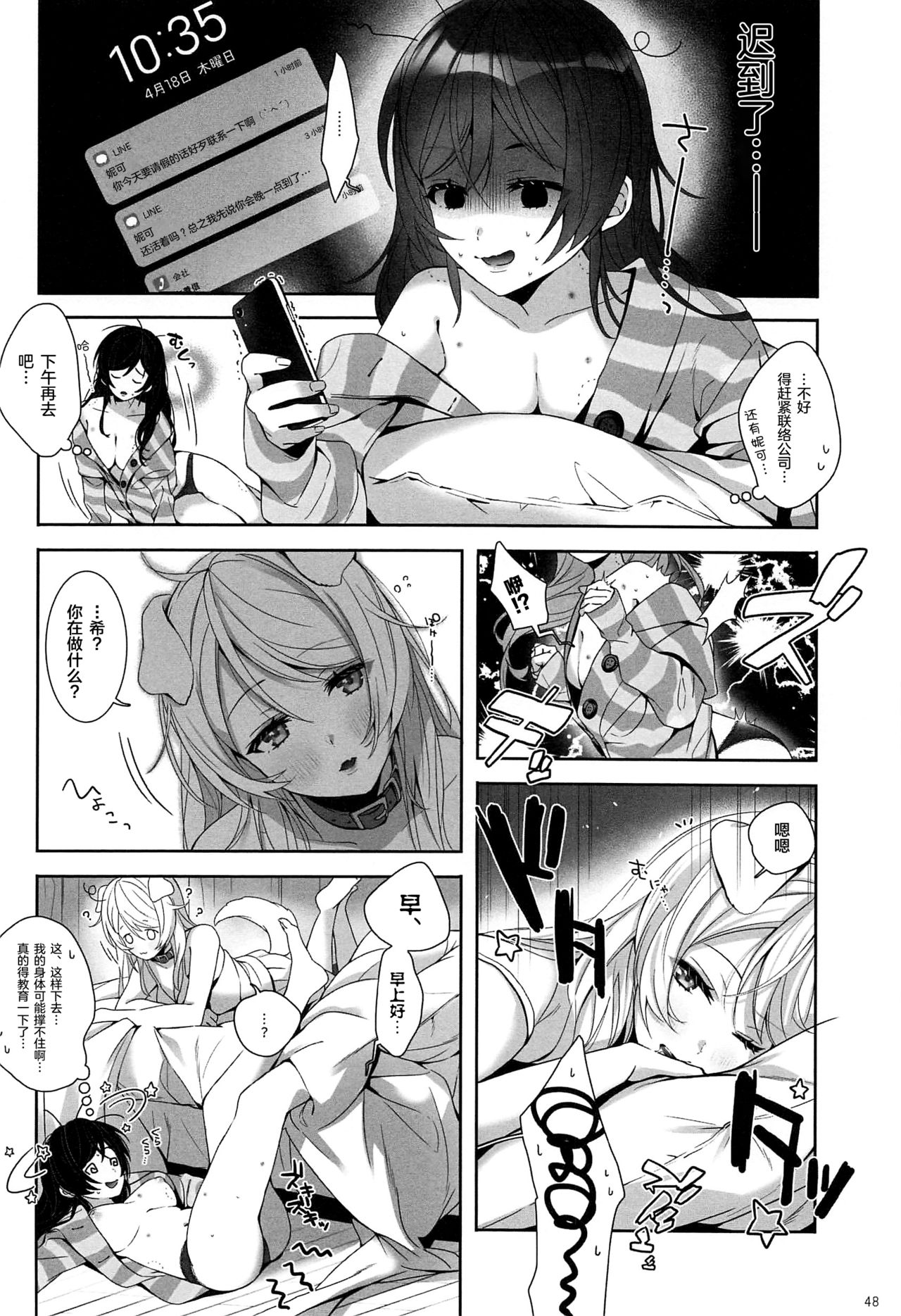 (Sweet Sweet Sweet 5) [ZAWORLD (Zawawa)] Re: dêdeddê!!!!!!!! (Love Live!) [Chinese] [新桥月白日语社] page 49 full