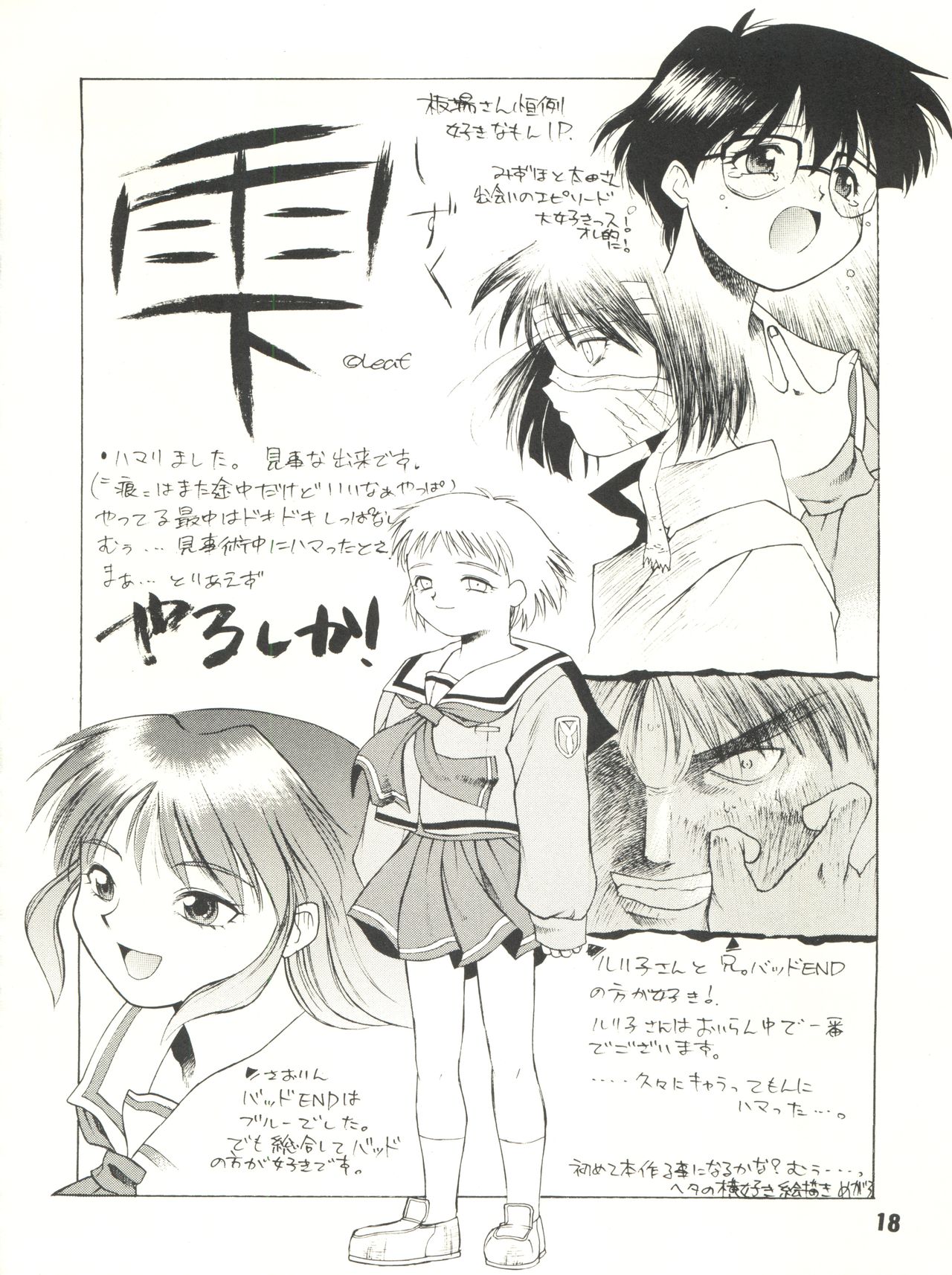 [Itaba Tatamiten (Itaba Hiroshi)] Gekkan Onii-chan Winter Special (Pretty Sammy, Midori no Makibao, Tokimeki Memorial) page 18 full