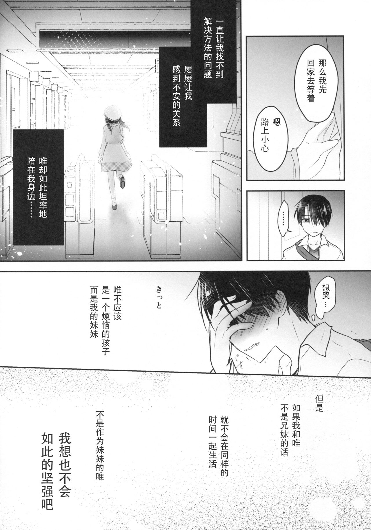 (C90) [AquaDrop (Mikami Mika)] Odekake Sex [Chinese] [嗶咔嗶咔漢化組] page 50 full