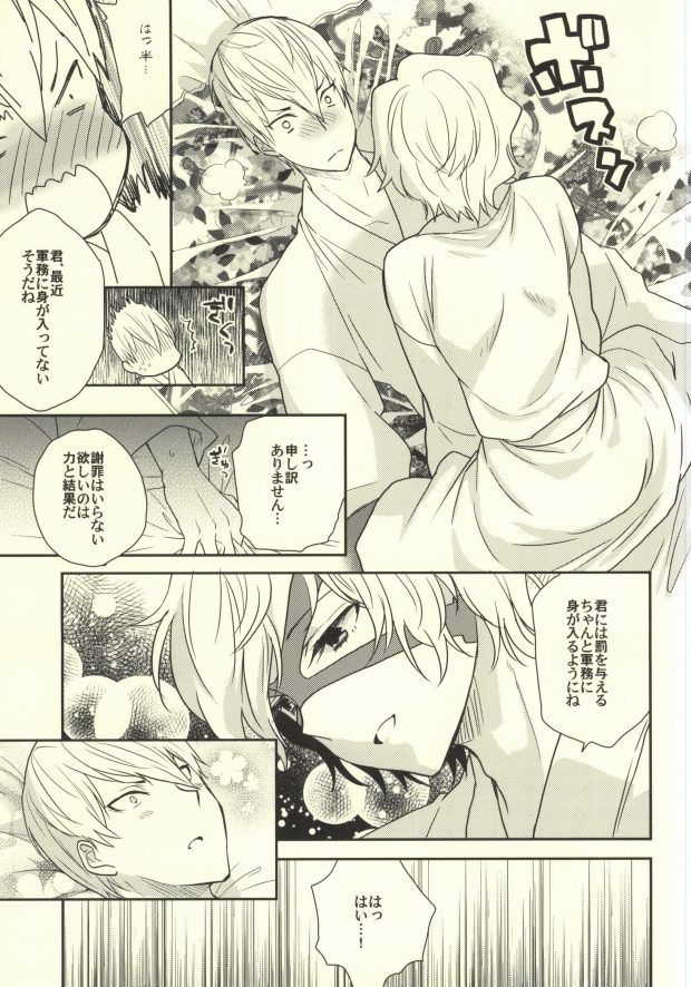 (HaruCC19) [N@SHIRO (Nashiro)] Ichiyajou Ishida Mitsunari Choukyousen (Sengoku Basara) page 13 full