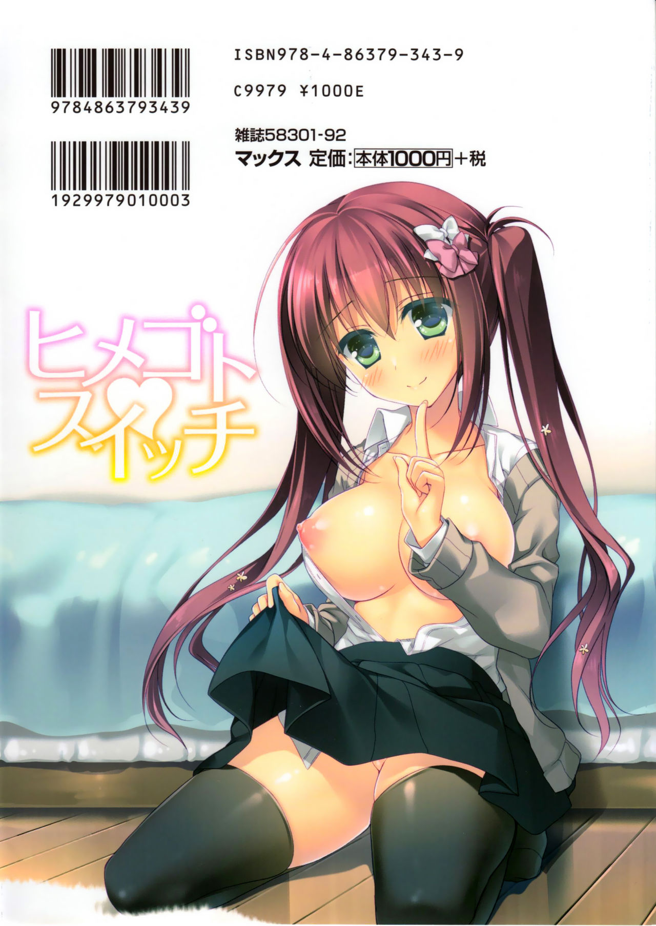 [Motomiya Mitsuki] Himegoto Switch [Chinese] page 2 full