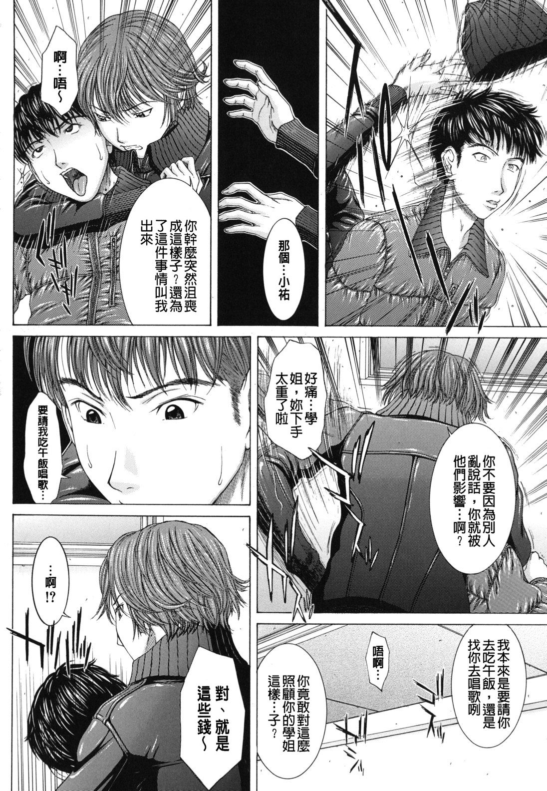 [Ueno Naoya] NUDITY [Chinese] page 197 full