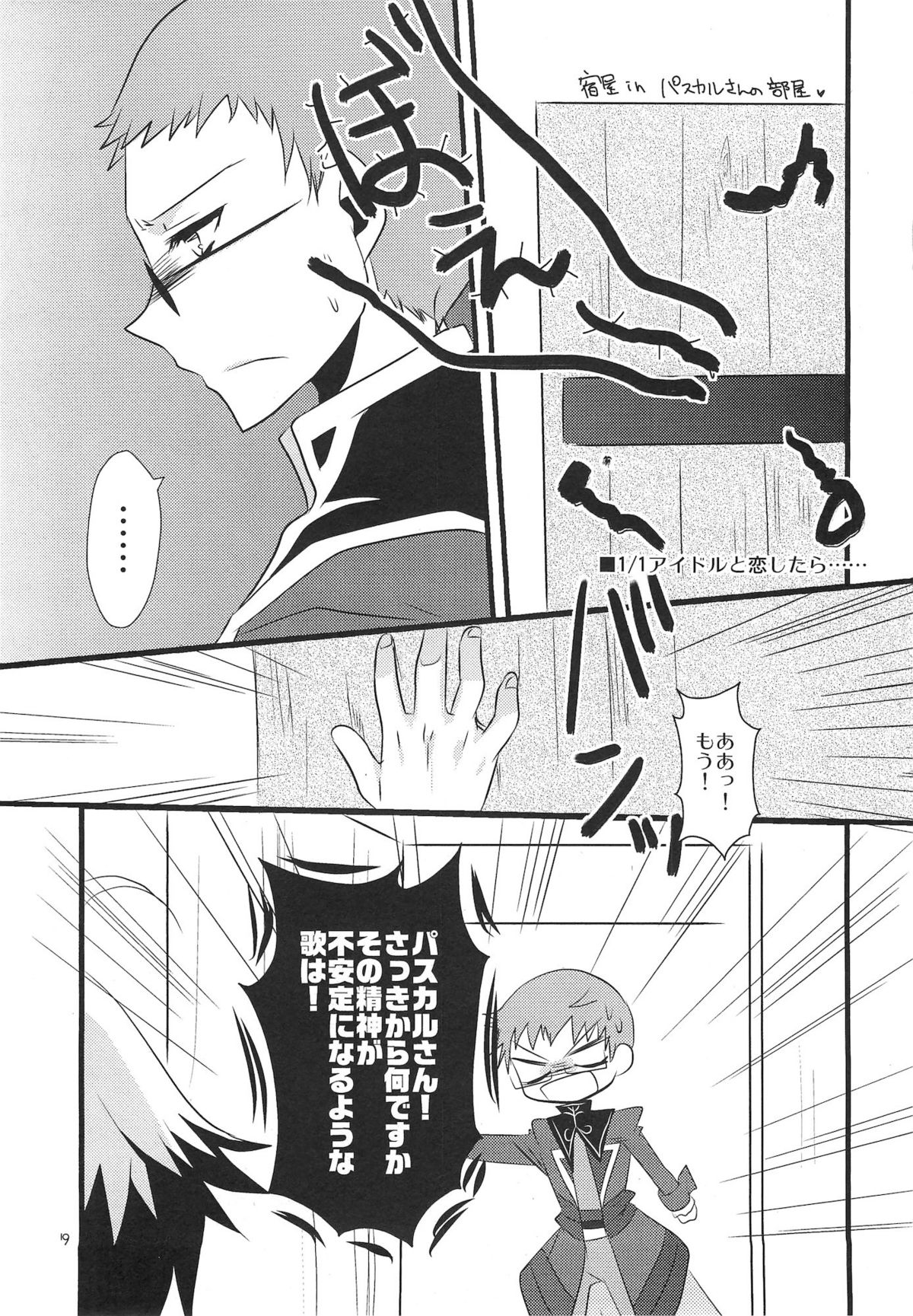 (SC56) [Noix (Ootani Mikoto)] Colorful Pastel (Tales of Graces f) page 19 full