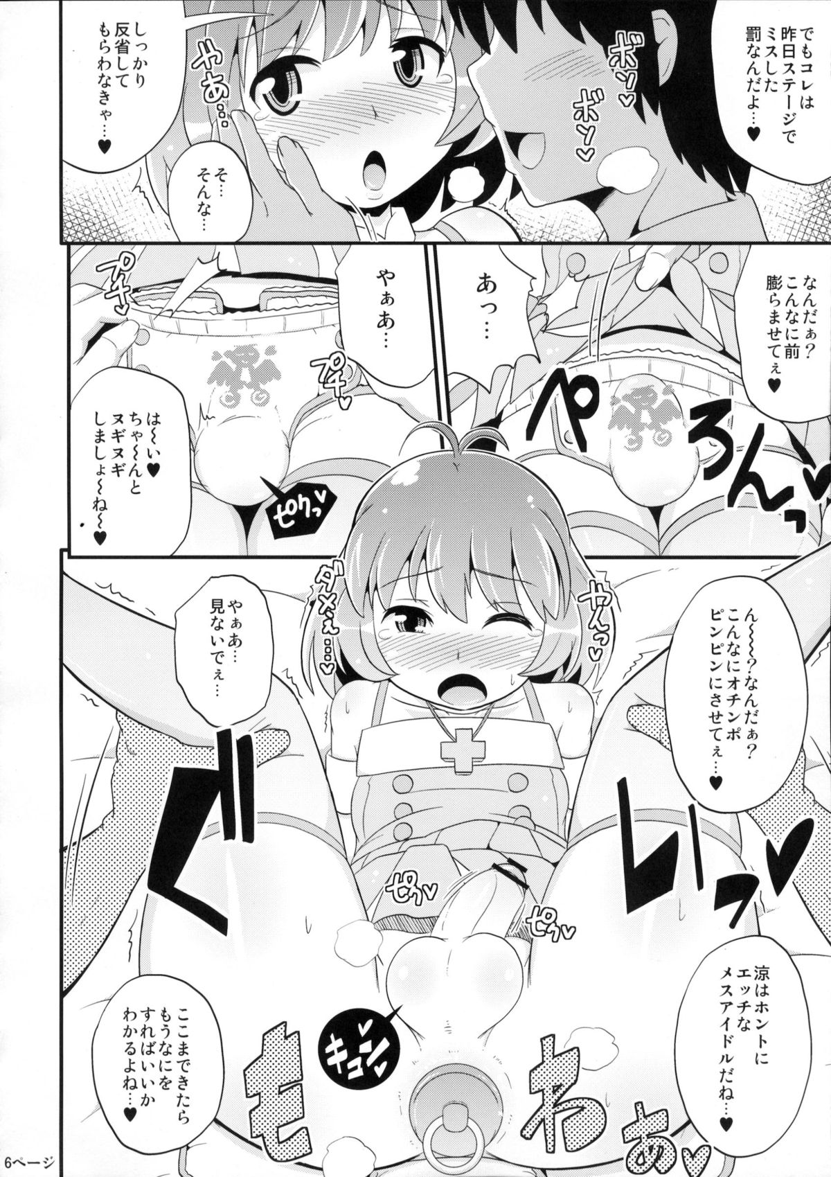 (C83) [CHINZURI BOP (Chinzuriina)] Comic Furechin 2012-12 (THE IDOLM@STER, HEROMAN) page 5 full