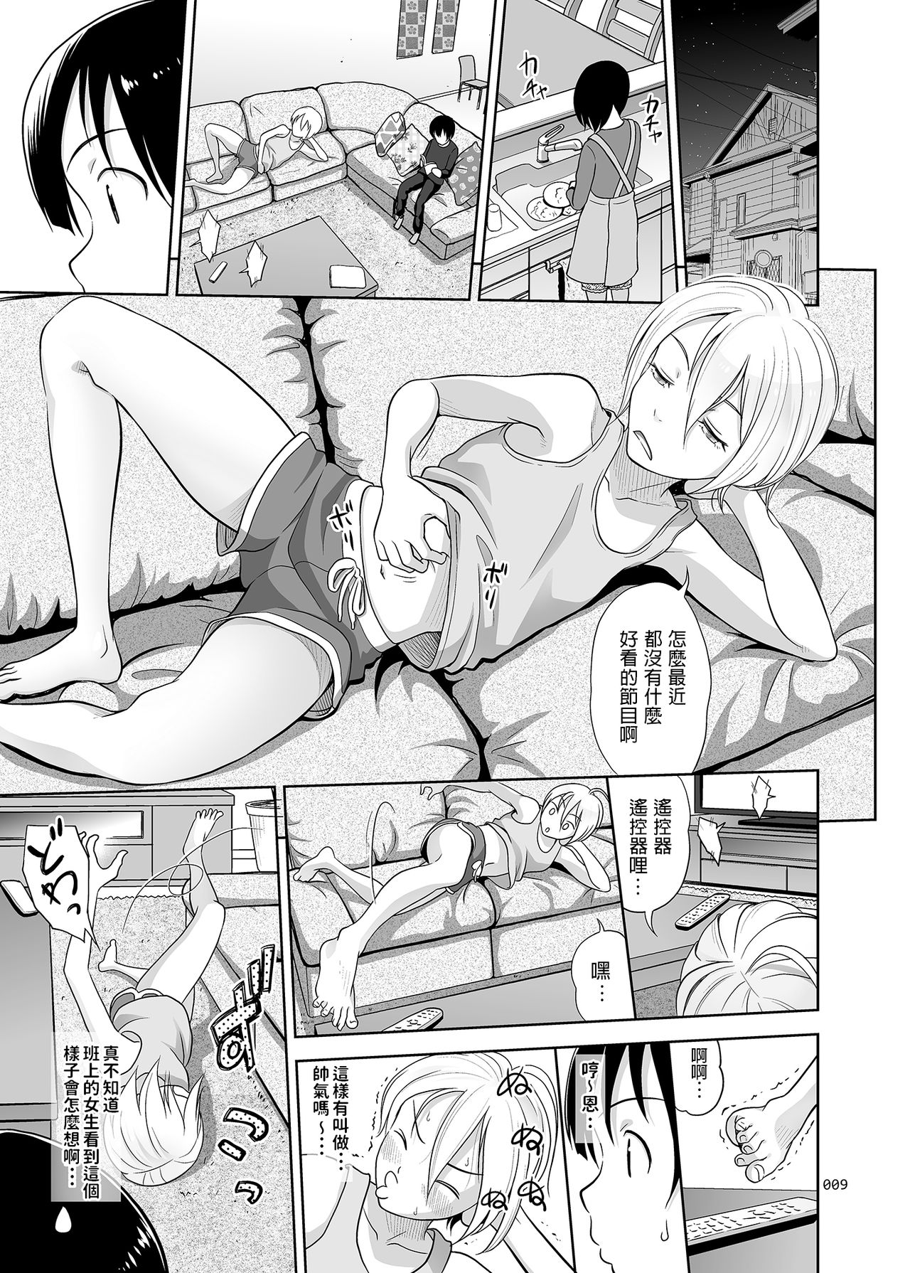 [antyuumosaku (malcorond)] Nee-chan ni Makashitoke!! [Chinese] [Digital] page 8 full