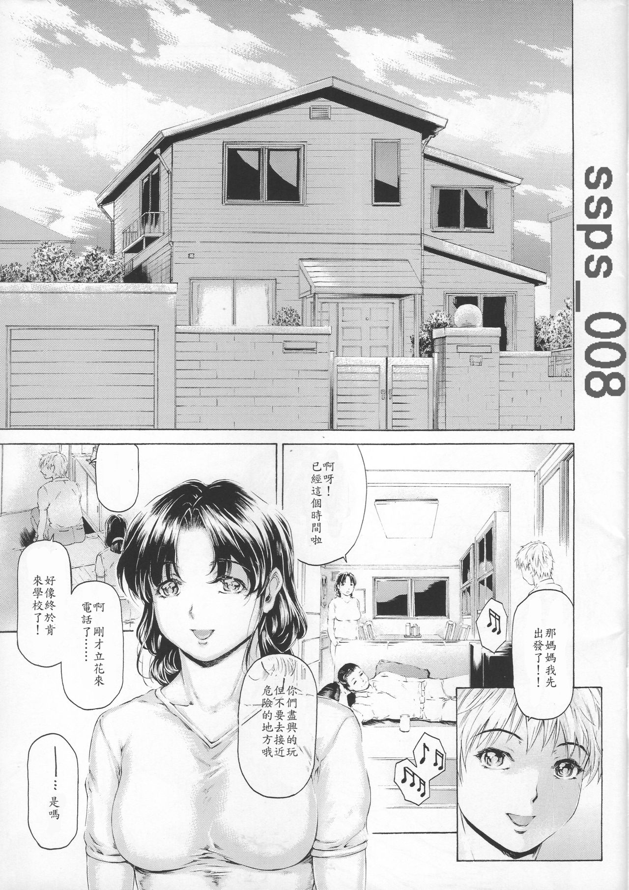 (COMIC1☆11) [Subesube1kg (Narita Kyousha)] 9-ji kara 5-ji made no Koibito Dai 9 wa - Nine to Five Lover [Chinese] [ssps008漢化] page 3 full