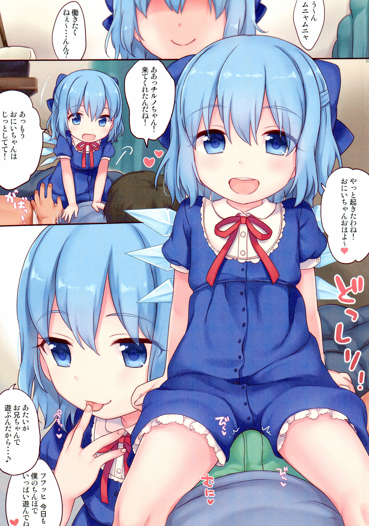 (C90) [Caramel Macchiato (Ma)] O9LUS CIRNO (Touhou Project) page 3 full