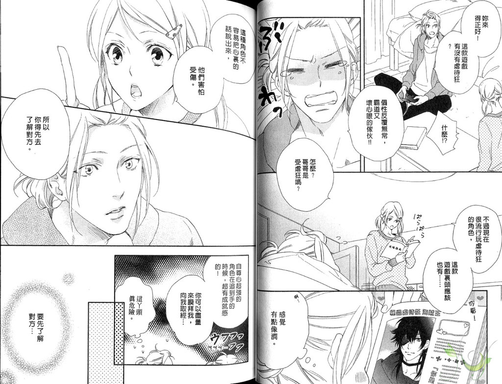 [Mio Junta] Best Ending? | 愛的完美結局? [Chinese] page 25 full