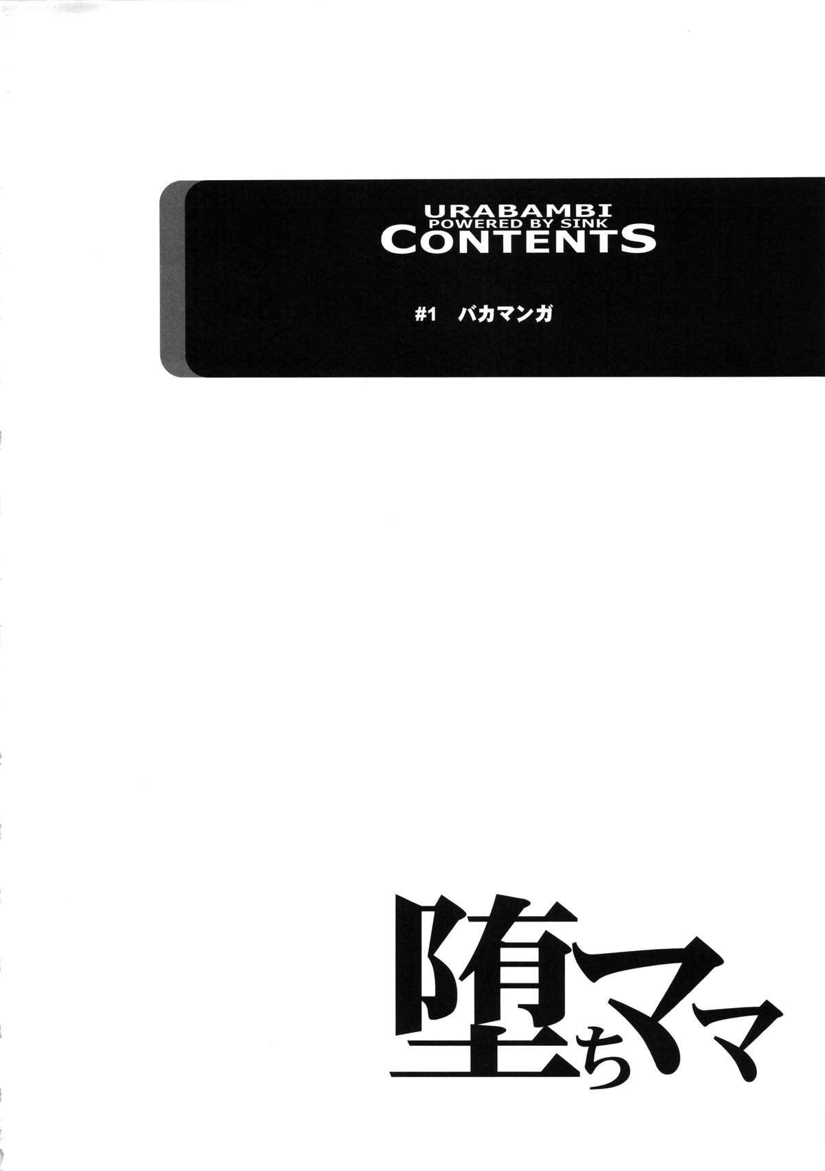 (C85) [Urakata Honpo (SINK)] Urabambi Vol. 48 Ochi Mama ~Kazoku ni Kakurete Hard SEX ni Hamaru Hahaoya-tachi~ (Dokidoki! Precure) page 3 full