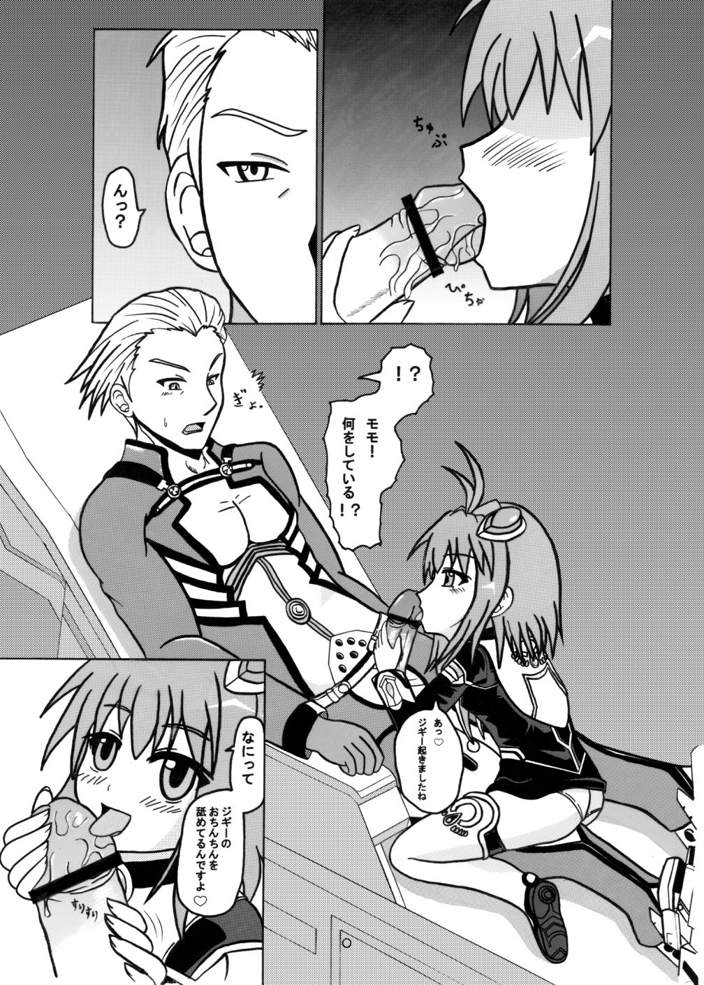 [Toruneko Chaya (Toruneko)] Arigatou ni Arigatou (Xenosaga) [Digital] page 2 full