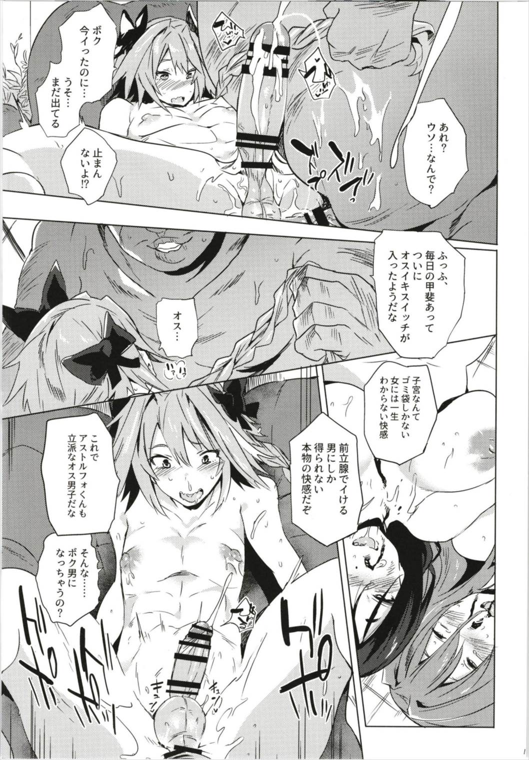 (C93) [Puppukupu (Kawaisaw)] ASSTRSRVNT (Fate/Grand Order) page 17 full