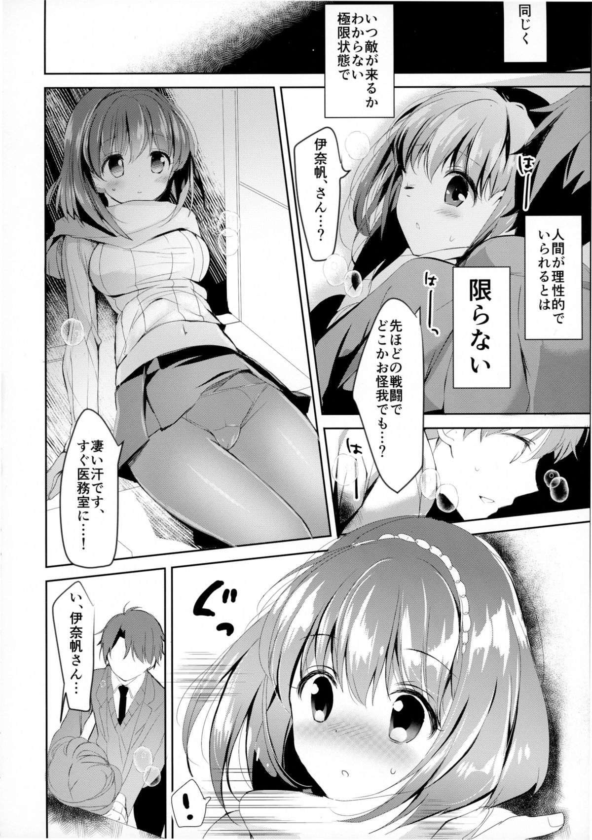 (C88) [Otona Shuppan (Hitsuji Takako)] Chikyuu Kishi no Tsunagi Kata (ALDNOAH.ZERO) page 6 full