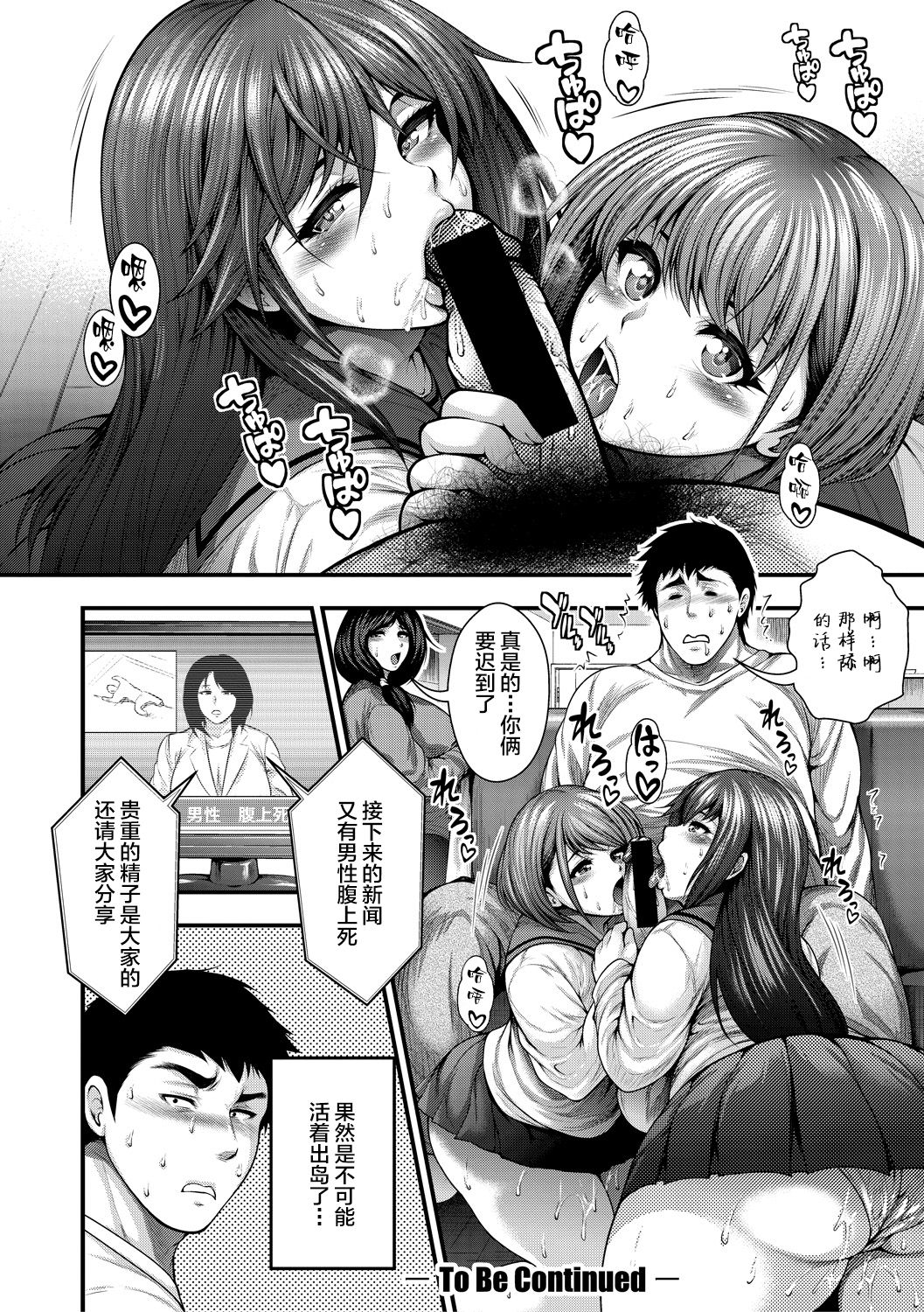[Taihei Tengoku] Oideyo Bitch’s island2 (COMIC Shingeki 2018-05) [Chinese] [丧尸汉化] page 20 full