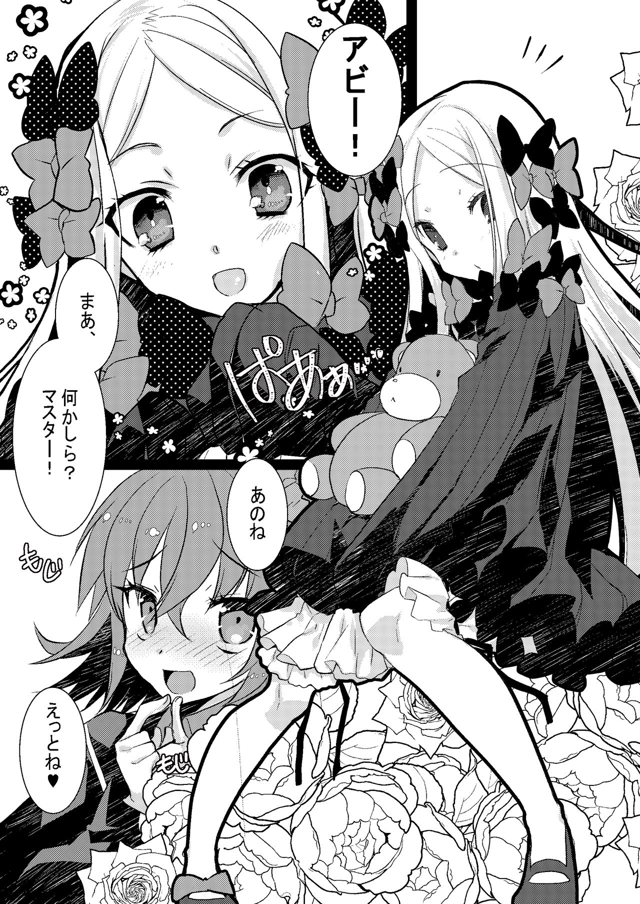 [Nekomarudow. (Tadima Yoshikadu)] Abi to Loli Sukebe Shiyou to Shitara Shokushu de Hangeki Sareta Hon. (Fate/Grand Order)  [Digital] page 3 full