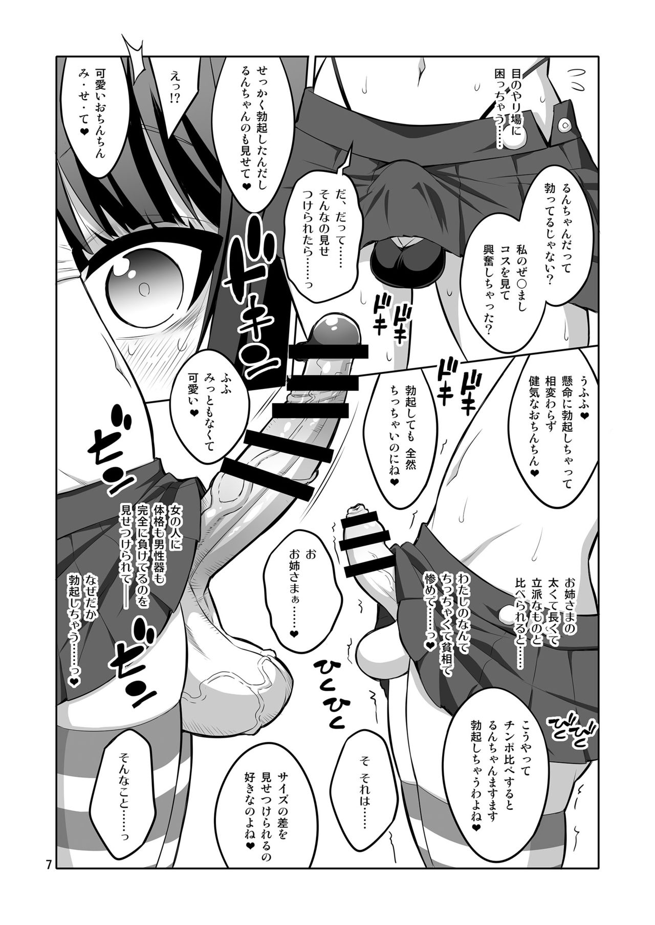 [Senya Sabou (Alpha Alf Layla)] Futanari Onee-san x Otokonoko Gyaku Anal SEX Mesu Ochi Kanojo 2 [Digital] page 7 full