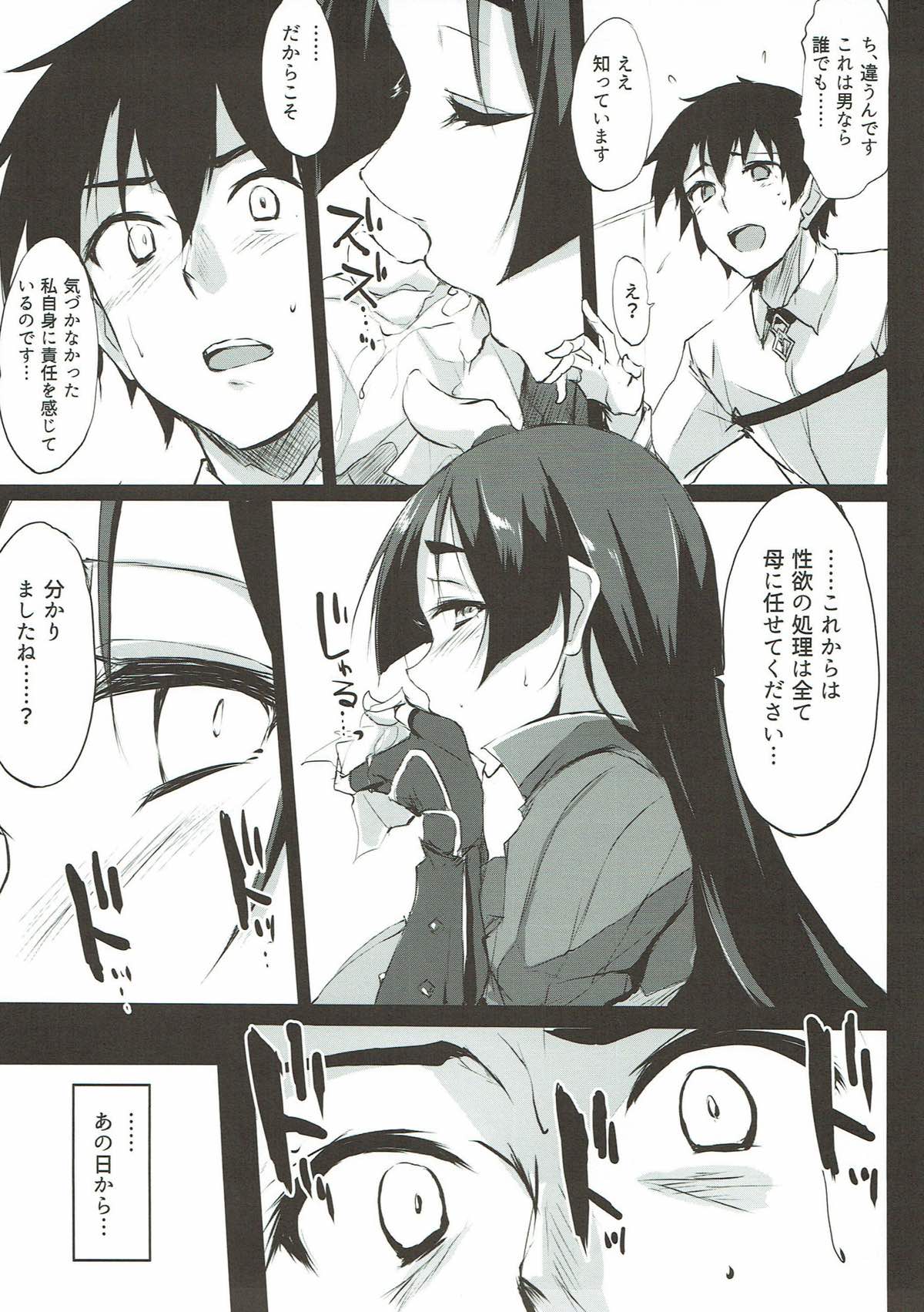 (C93) [TKSpower (Zekkyo)] Mama Naru Mono. (Fate/Grand Order) page 6 full