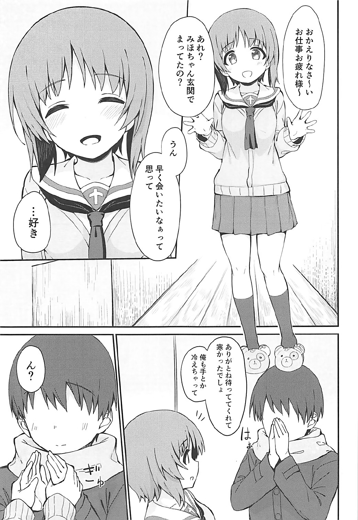 (C93) [Arakiya-san (Araki Mitsuru)] Miporin to Icha Love Ecchi suru Hon (Girls und Panzer) page 2 full
