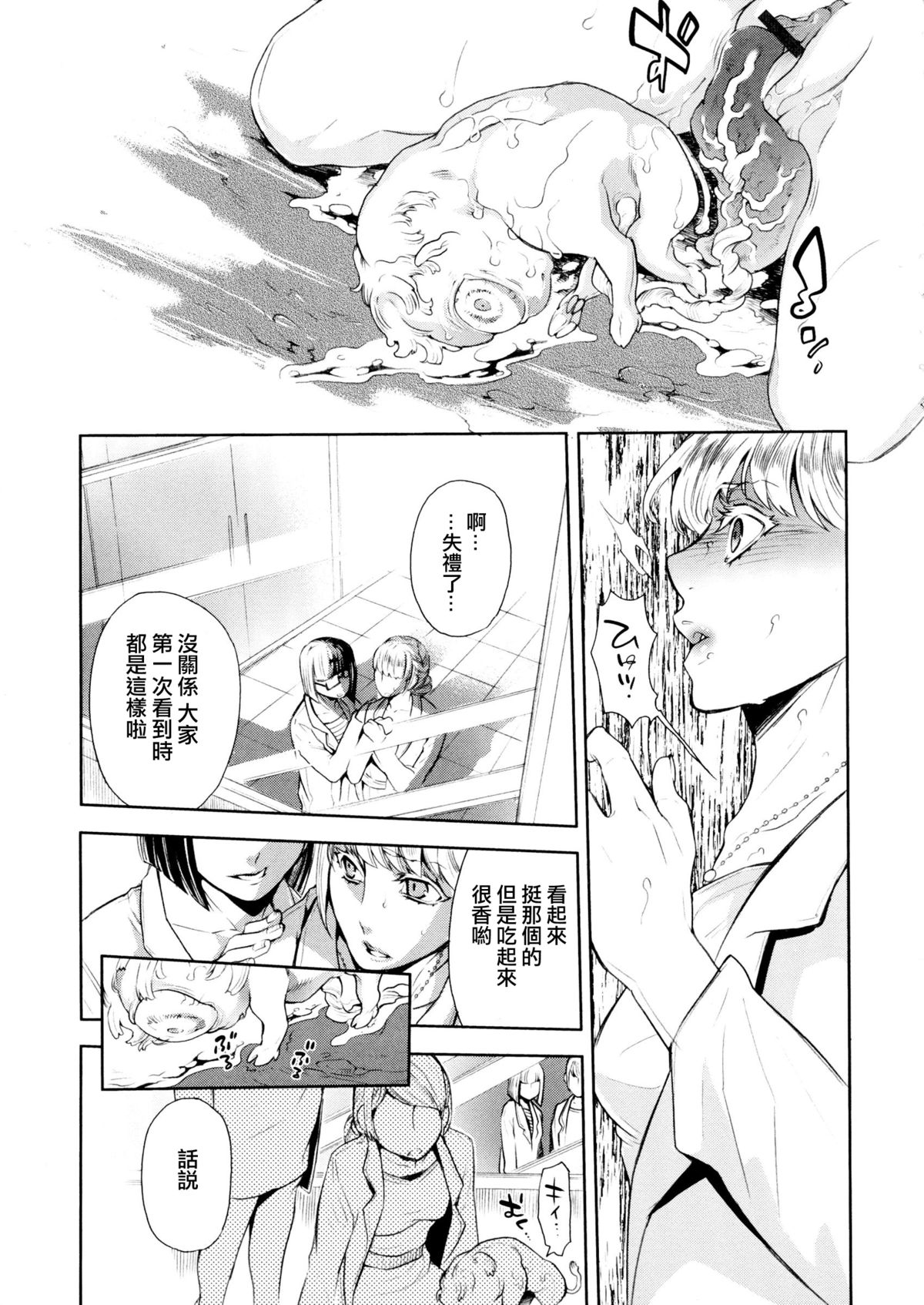 [Hattori Mitsuka] Butcher&the Butterfly [Chinese] page 19 full