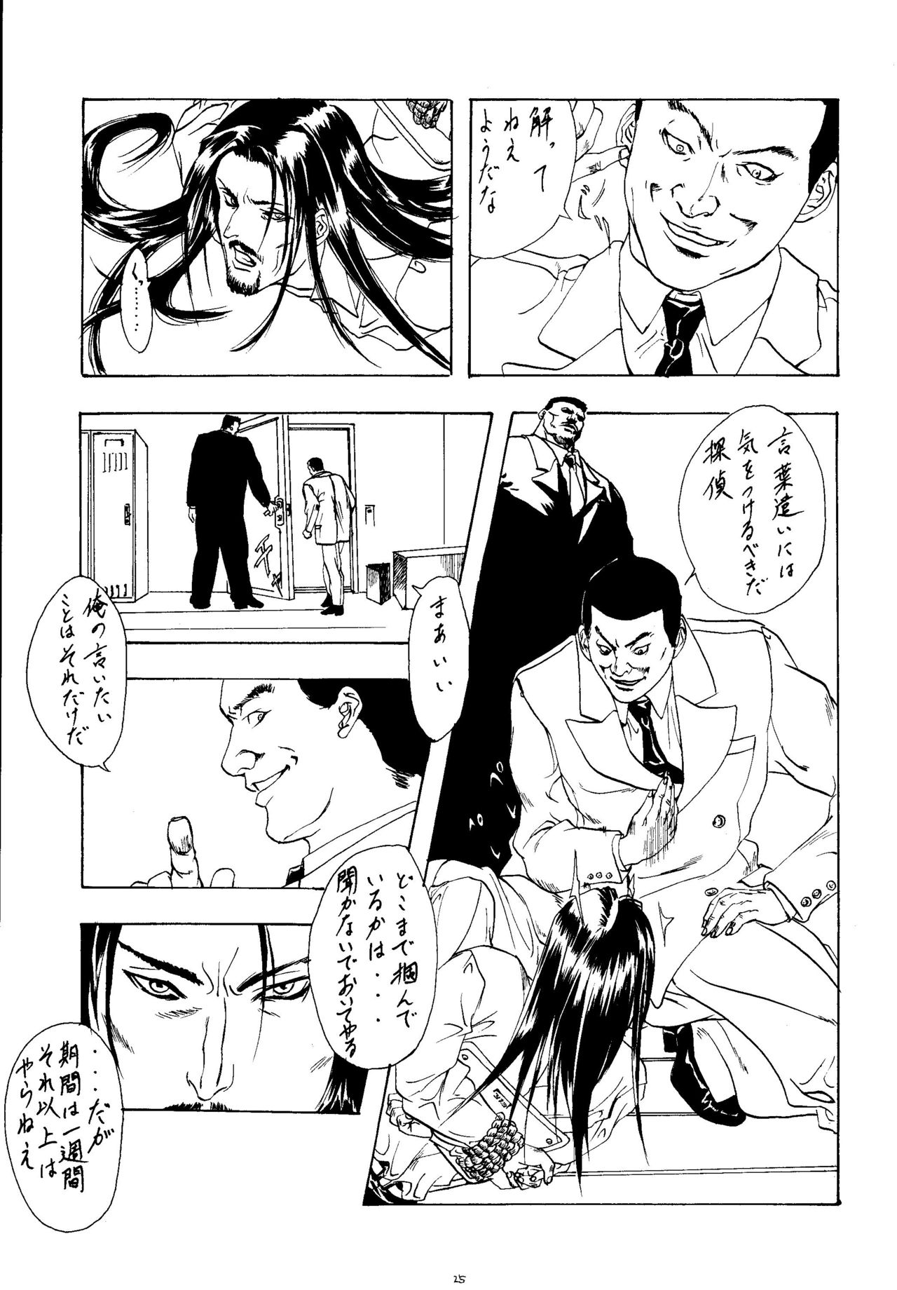(C53) [Psy-Walken (Yoshizawa Tomoaki, Ohtsuki Suzuki)] ESCAPE 2 [JUST_DO_IT!] page 24 full