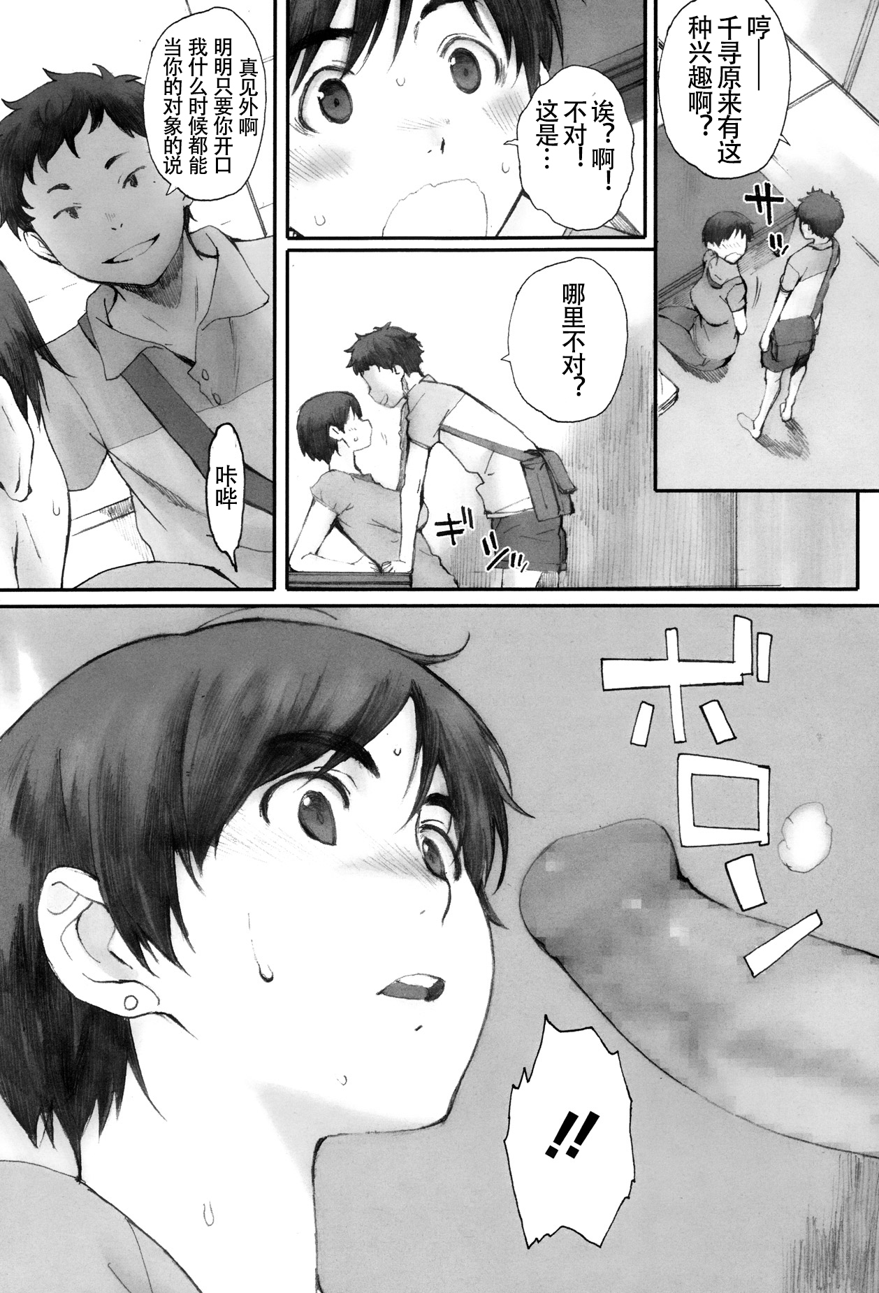 [Arai Kei] Kamakiri no su [Chinese] [名潴学园汉化] page 16 full