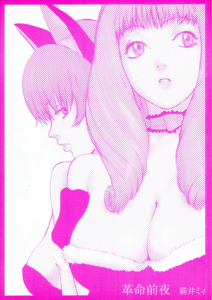 [Manga Super (Nekoi Mie)] Kakumei Zenya (Sakura Taisen 3) page 1 full