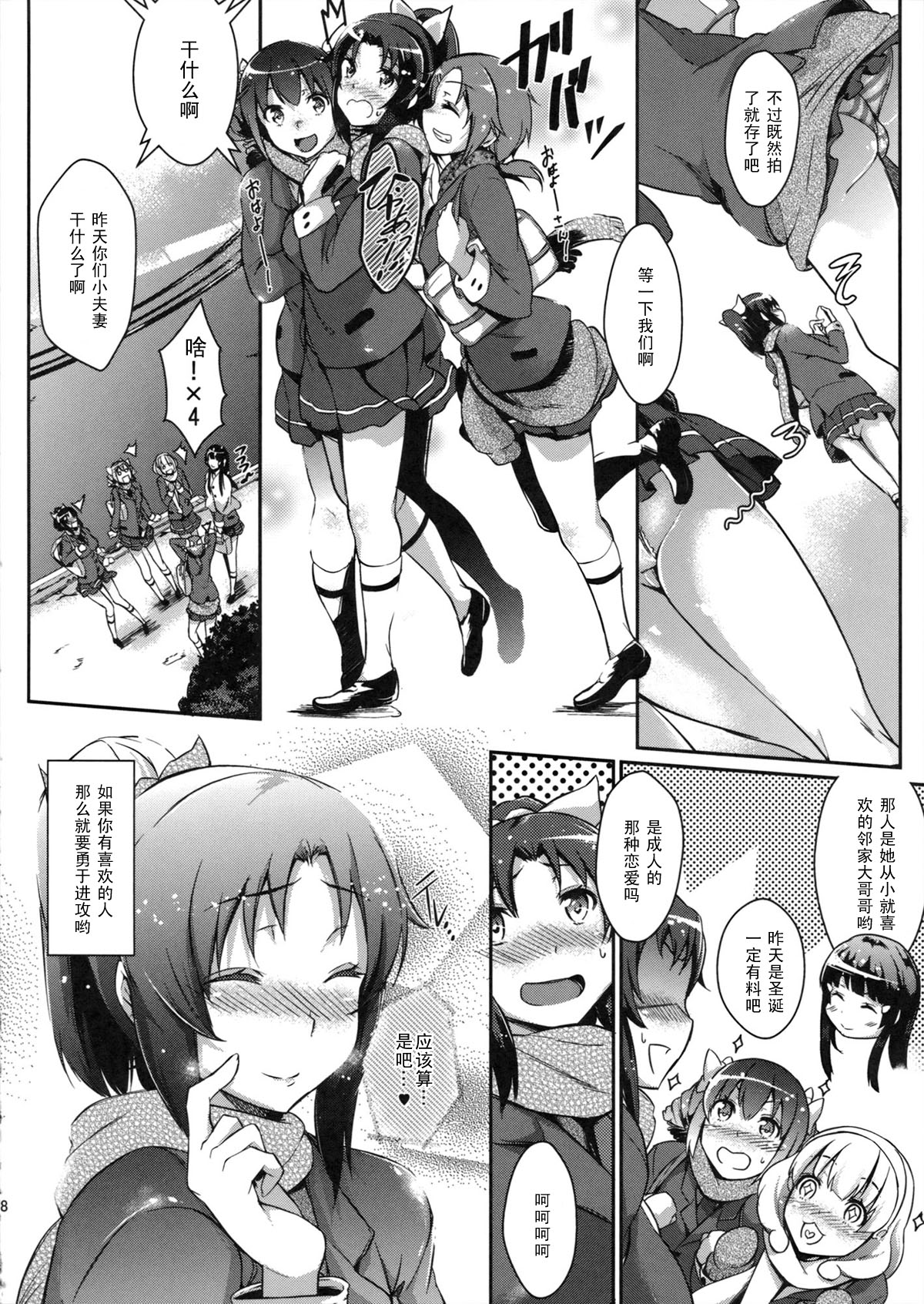 (C84) [Nekokaburi (Kuro no Miki)] Lovely March NAO (Smile Precure!) [Chinese] [黑条汉化] page 27 full