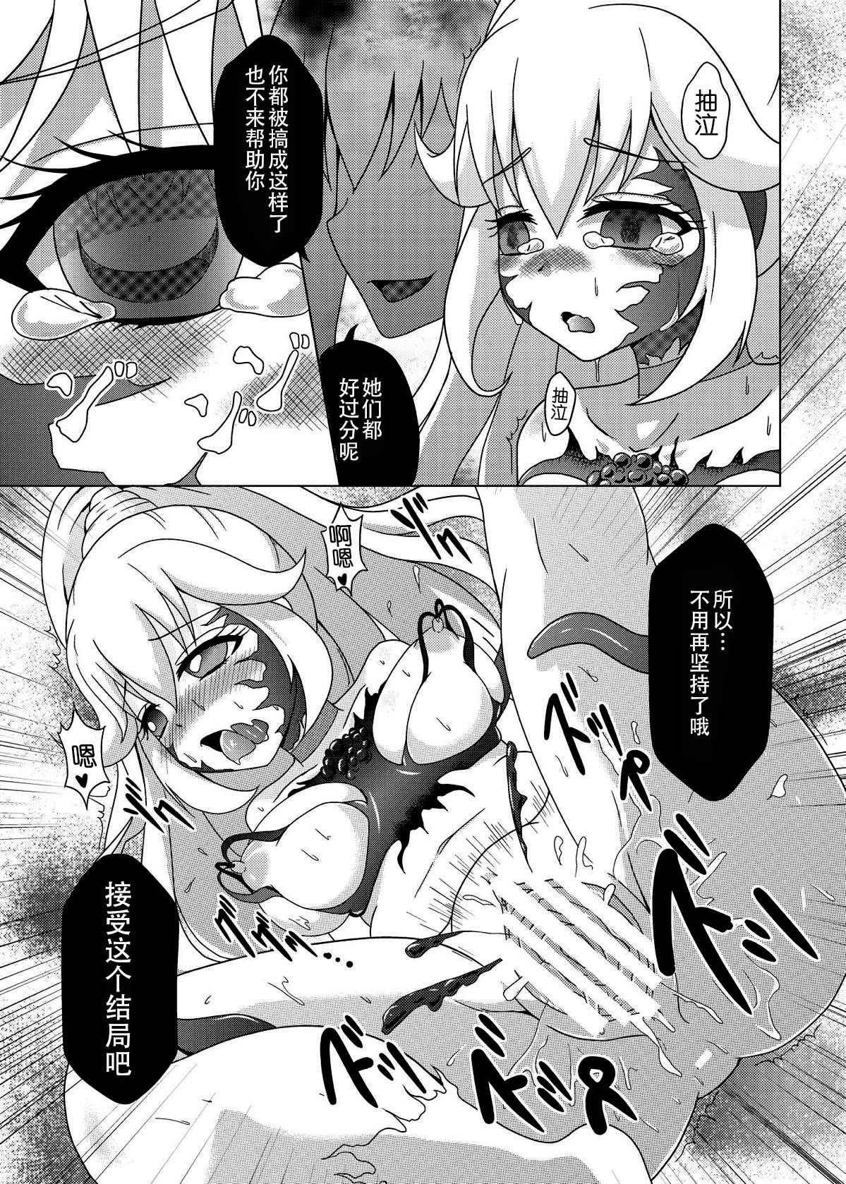 [Acchi no Seikatsu (Sado)] Bad End Yayoi-chan! (Smile PreCure!) [Chinese] [这很恶堕汉化组] [Digital] page 21 full