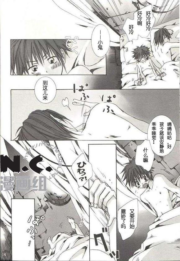 (C63) [wildcard project (Yuzuki Ichi)] Renren Enshuu (Kannagi no Tori) [Chinese] [N.C.漫画组] page 13 full