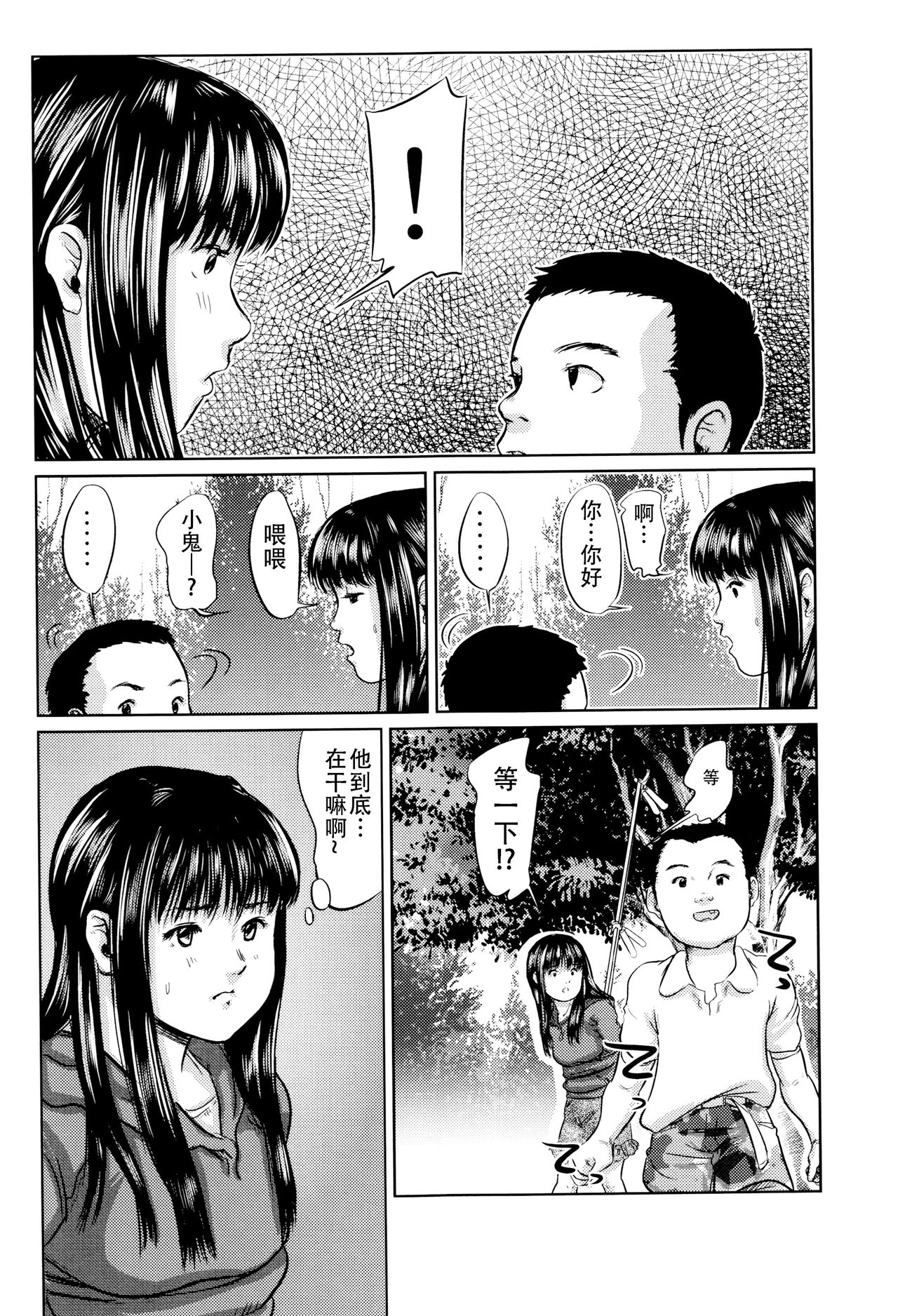 [Masaki Shinji] Dokuhime no Mitsu Reboot [Chinese] [不咕鸟汉化组] page 43 full