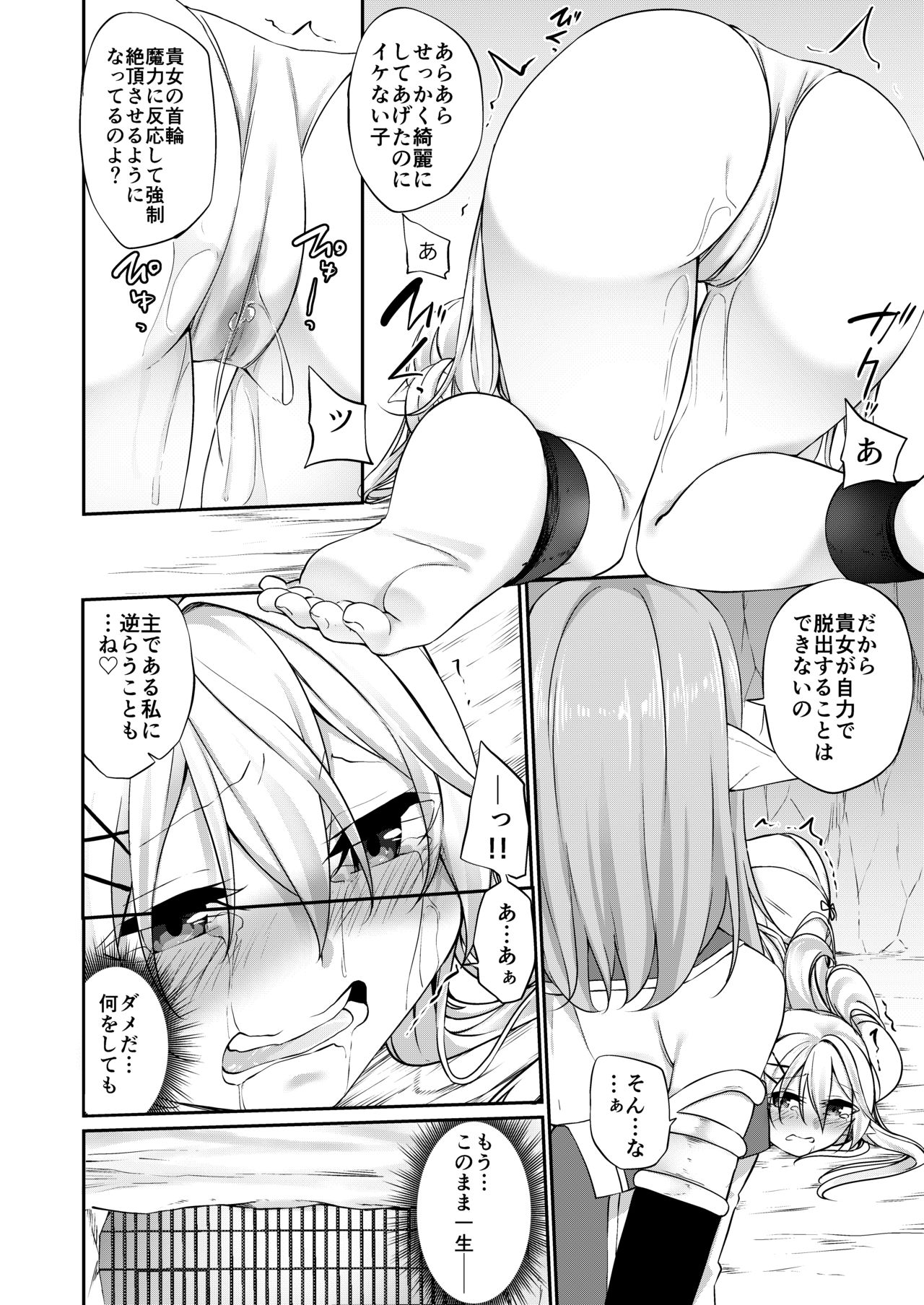 [Slime no Kanmuri (Kanmuri)] Batsu to Shite Ochite Yuku -Kanzenban- page 45 full