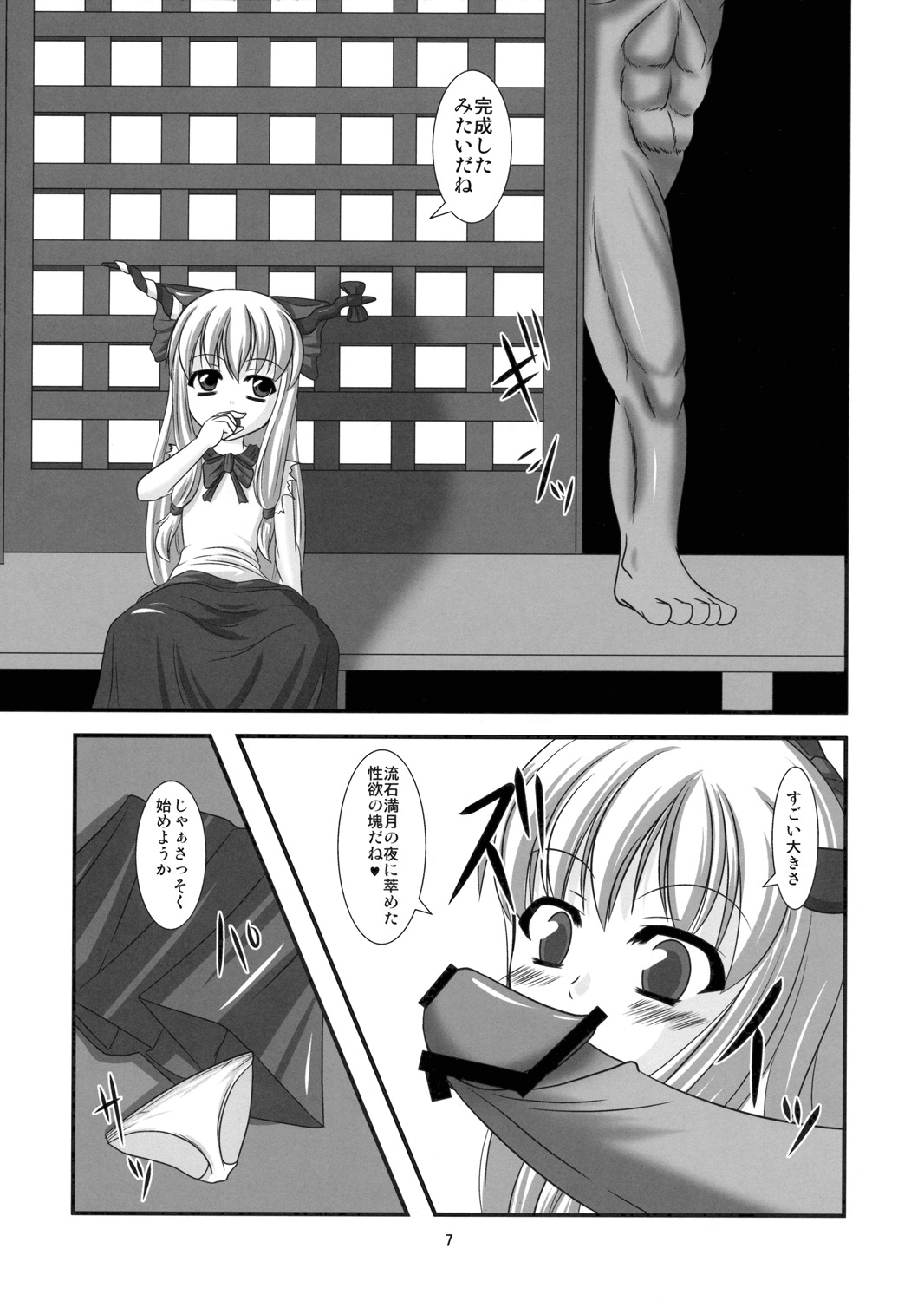 (C75) [Endless Requiem (yasha)] Midare Oni (Touhou Project) page 6 full