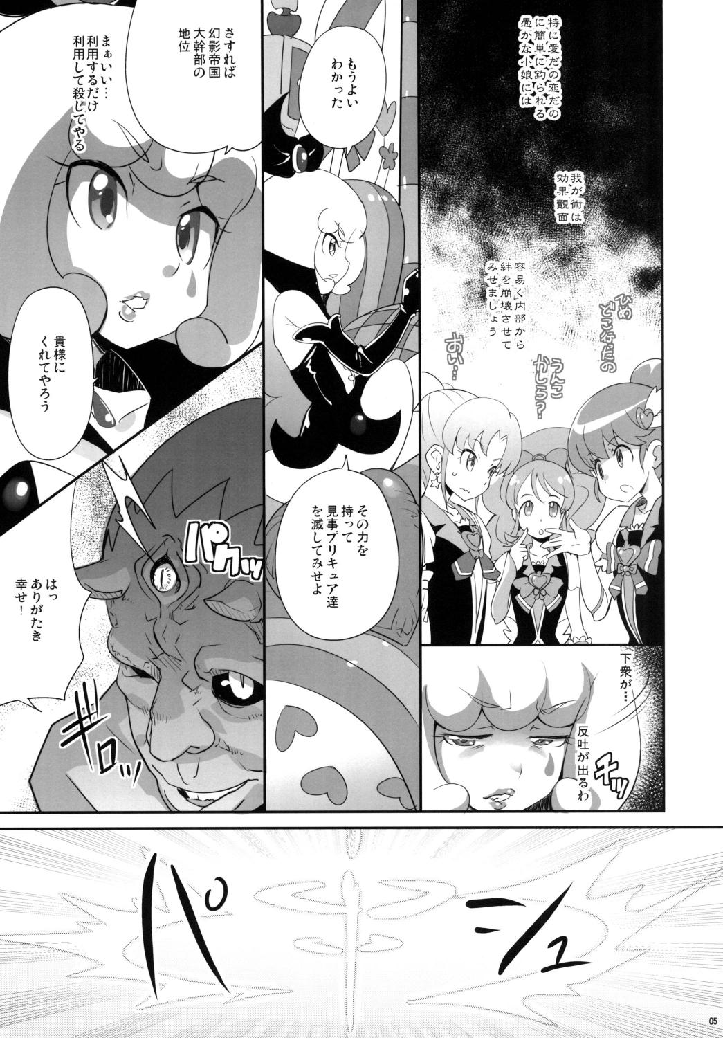 [COUNTER‐CENSORSHIP (Ookami Uo)] Glamor Me (HappinessCharge Precure!) [Digital] page 5 full