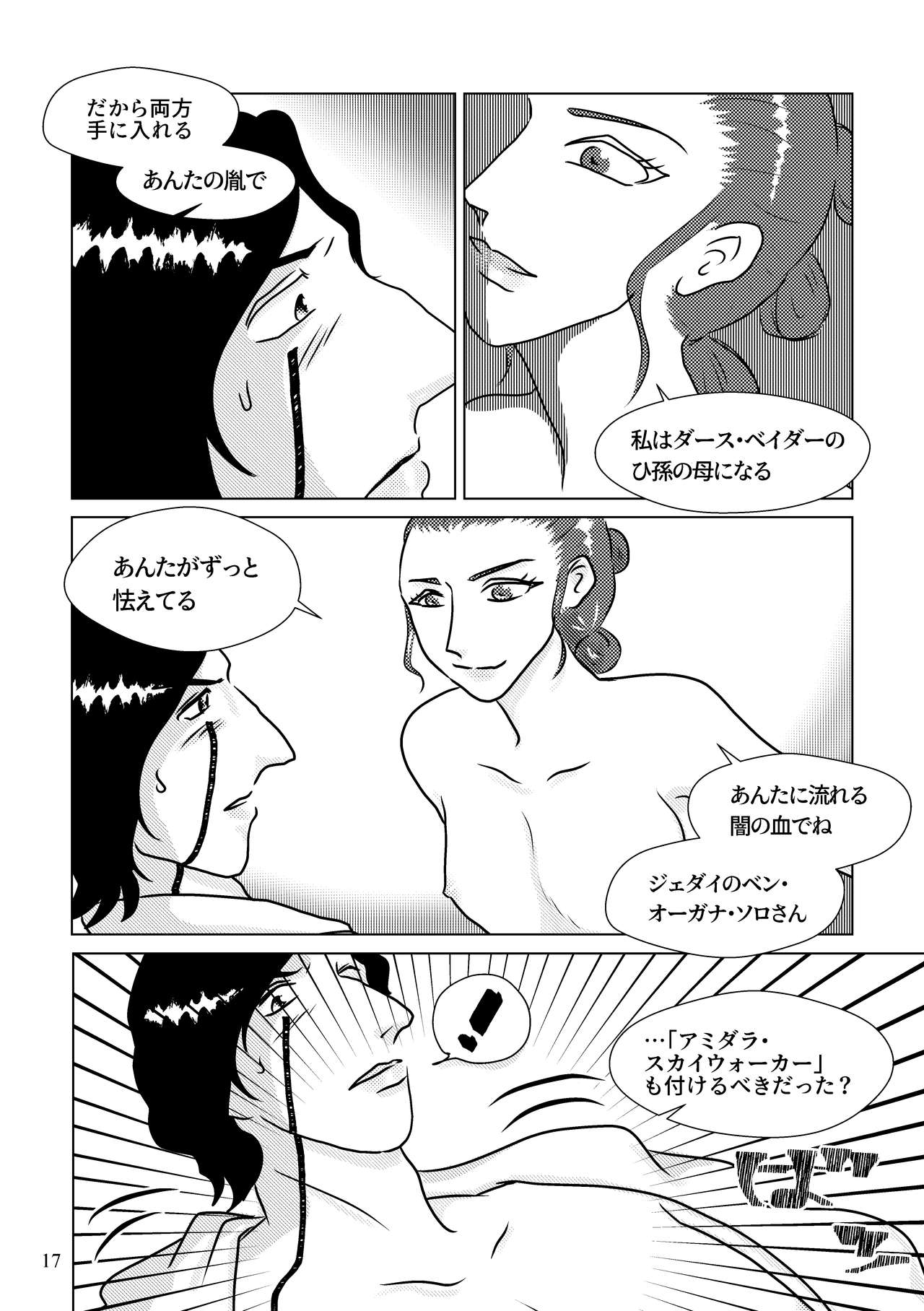 [Shikiko] Nothing But You Ch. 1-9 (Star Wars) page 7 full