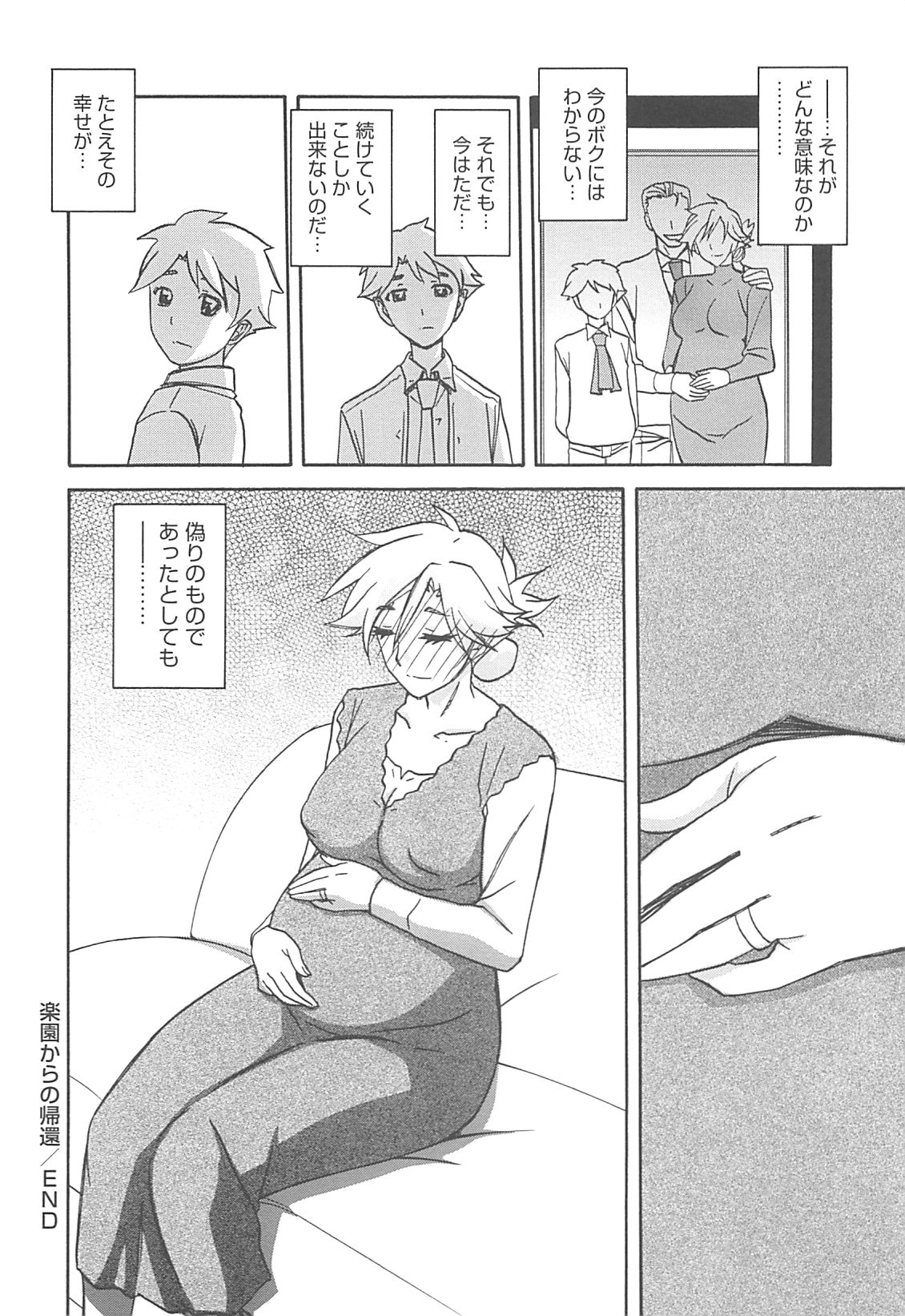 [Sanbun Kyoden] Shiawase page 194 full