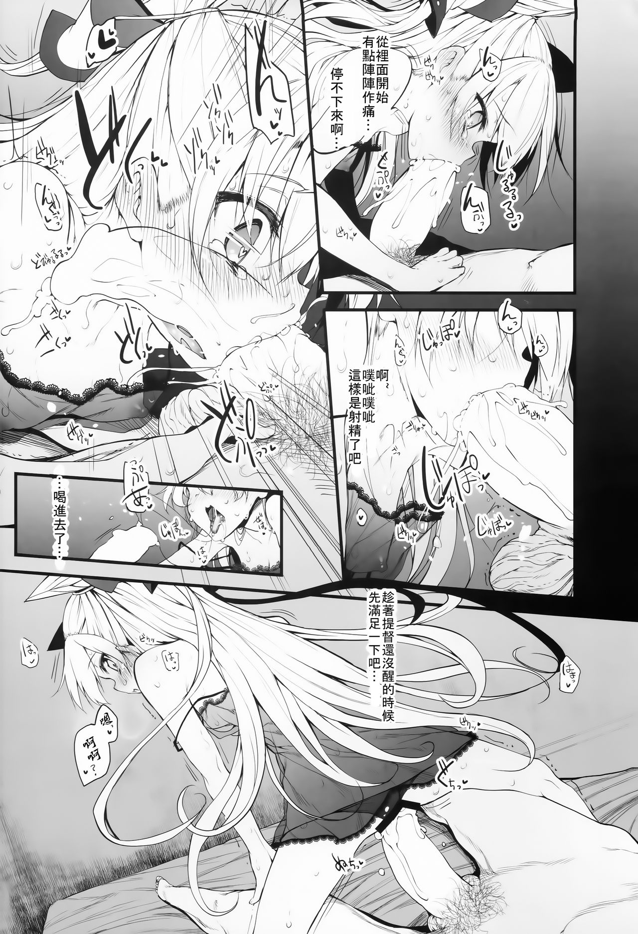 (C87) [Marked-two (Suga Hideo)] Marked-girls Vol. 3 (Kantai Collection -KanColle-) [Chinese] [樱丘汉化组] page 19 full