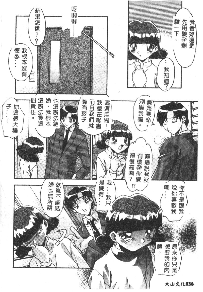 [Hindenburg] Kyoudai ni Kuyoku Soukan [Chinese] page 38 full