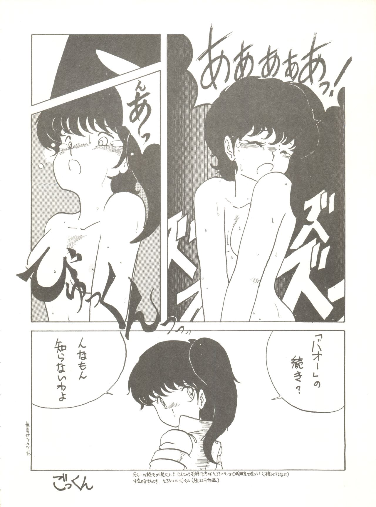 [Tororoimo (Tororoimo 1-gou, Tororoimo 3-gou, Tororoimo 7-gou)] Tororoimo Vol. 4 (Magical Emi, Dirty Pair, Urusei Yatsura) page 28 full