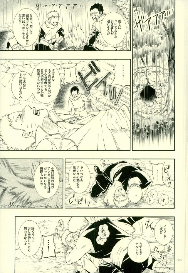 (Zennin Shuuketsu 4) [3.5TOUSIN (Sorano Natsumi)] Nanadaime ga Nandemo Onegai Kiitekurerutte yo! (Naruto) page 19 full