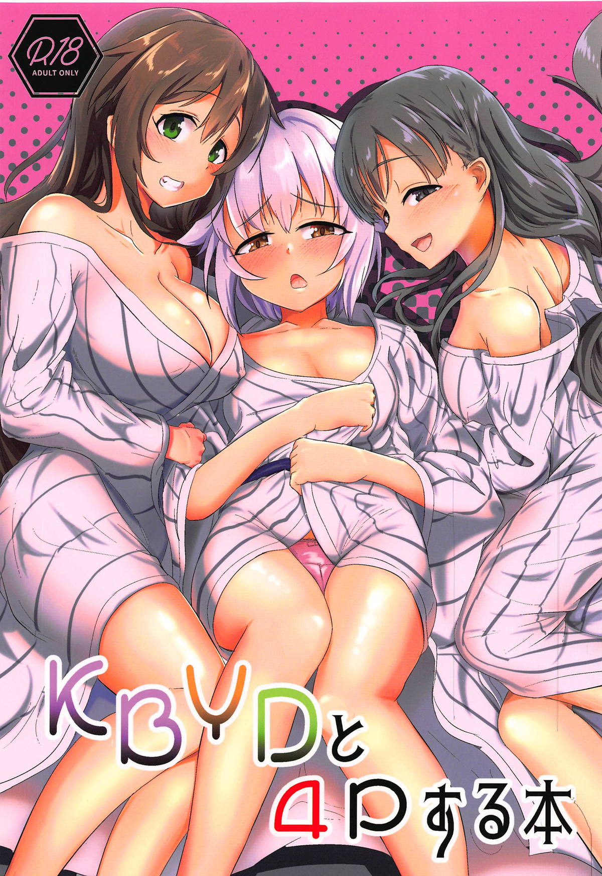 (C95) [Kappa Yousai (Kapa)] KBYD to 4P Suru Hon + Omakebon (THE IDOLM@STER CINDERELLA GIRLS) page 1 full