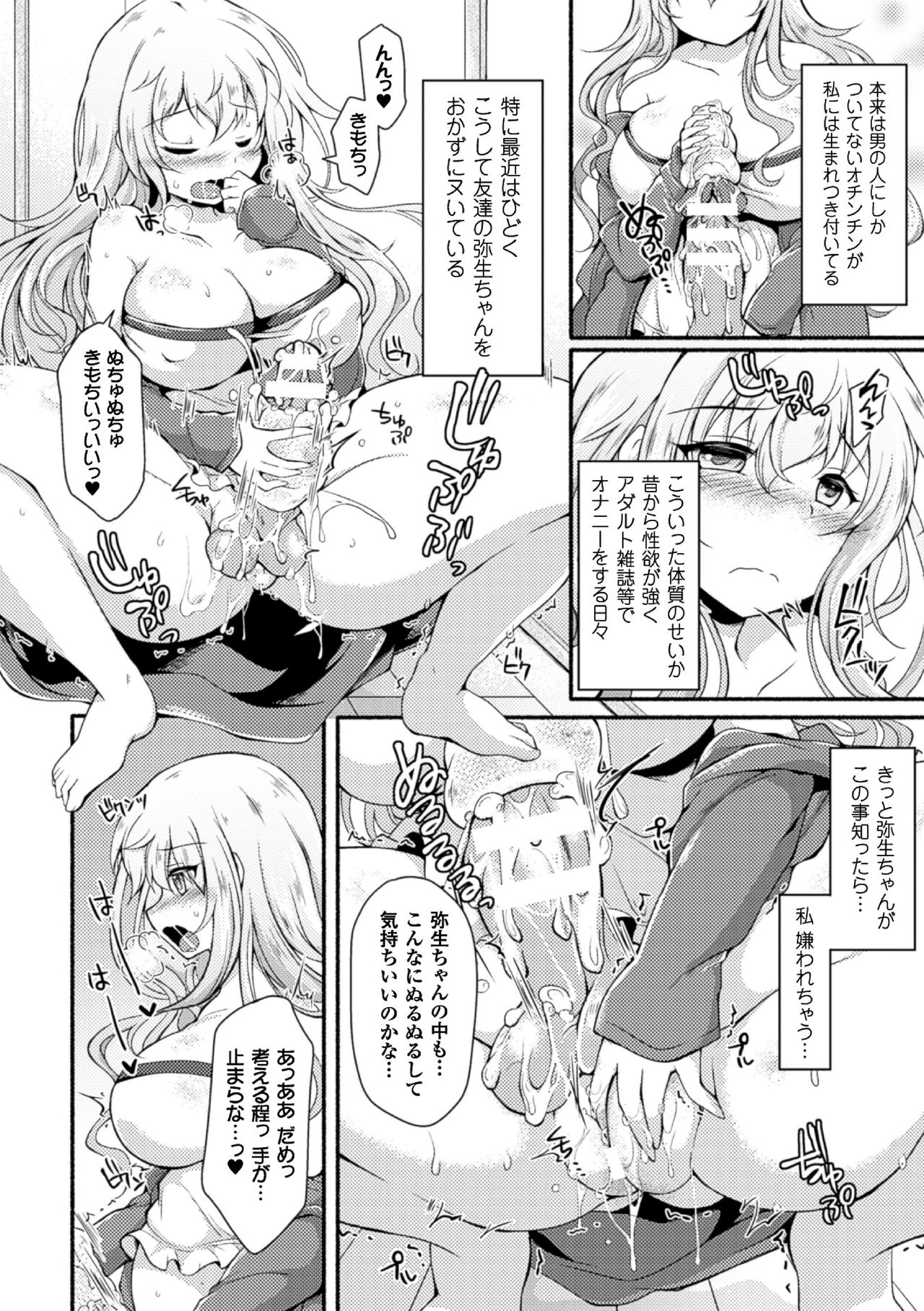 [Anthology] 2D Comic Magazine Futanari Musume ni Nakadashi Haramase! Vol. 1 [Digital] page 28 full