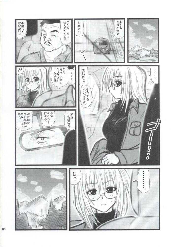 [Daitoutaku (Nabeshima Mike)] Ryoujoku Himecchi Otonaban EA (Black Cat) page 3 full