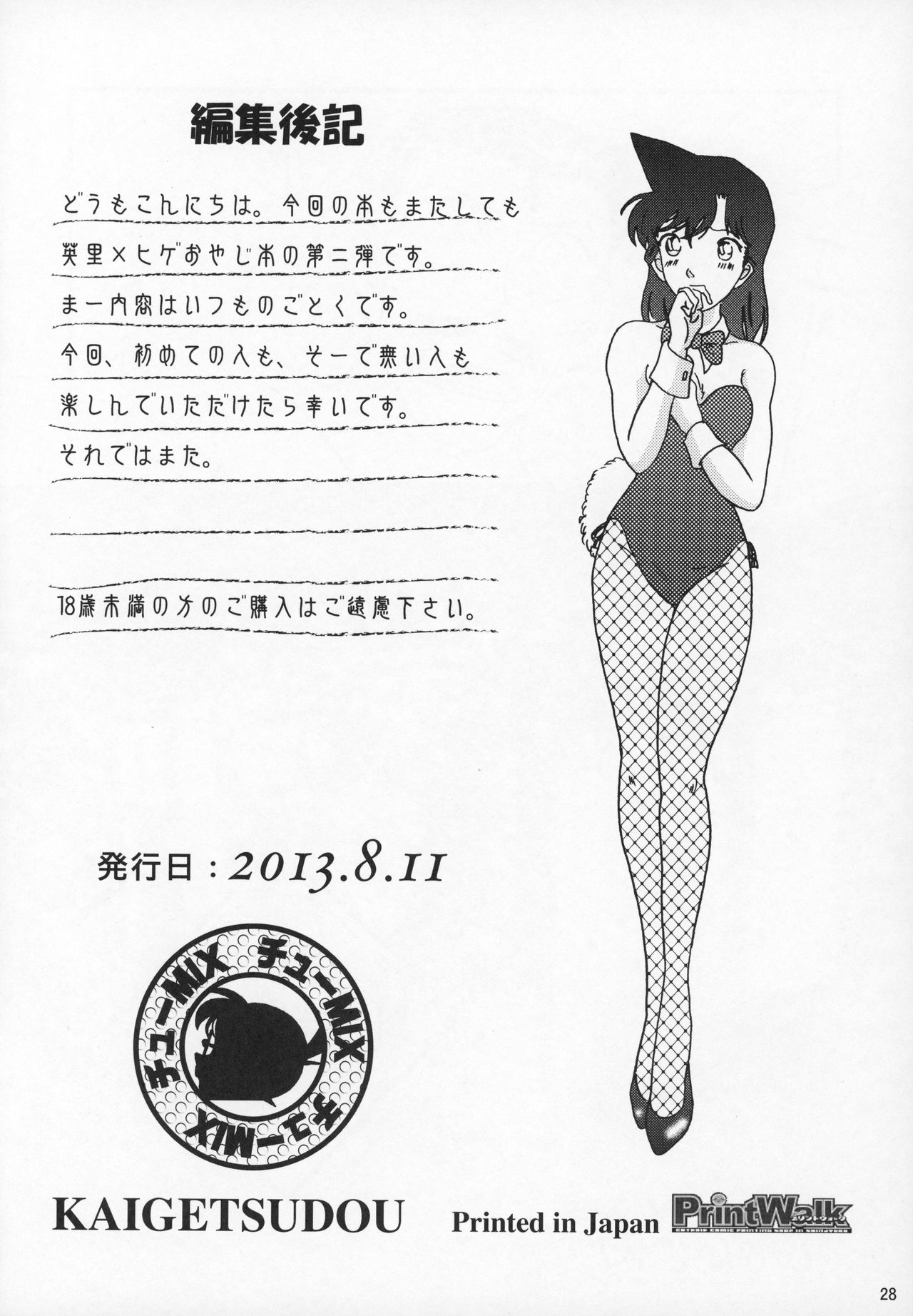 (C84) [Kaigetsudou (Jigoku Sensei Hirobe~)] CHU-MIX Vol.4 (Detective Conan) page 29 full