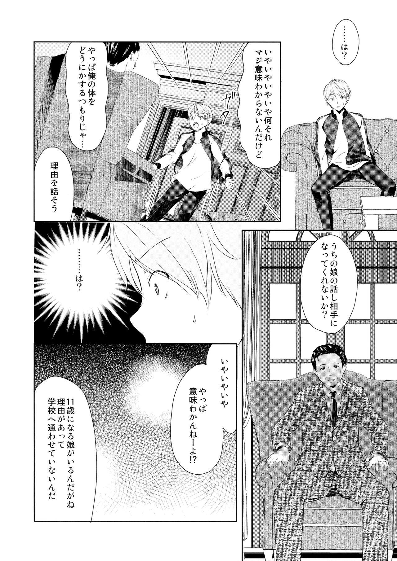 (C94) [ELRIZ (Yamada Konayuki)] Hikage no Futari -Zenpen- page 27 full