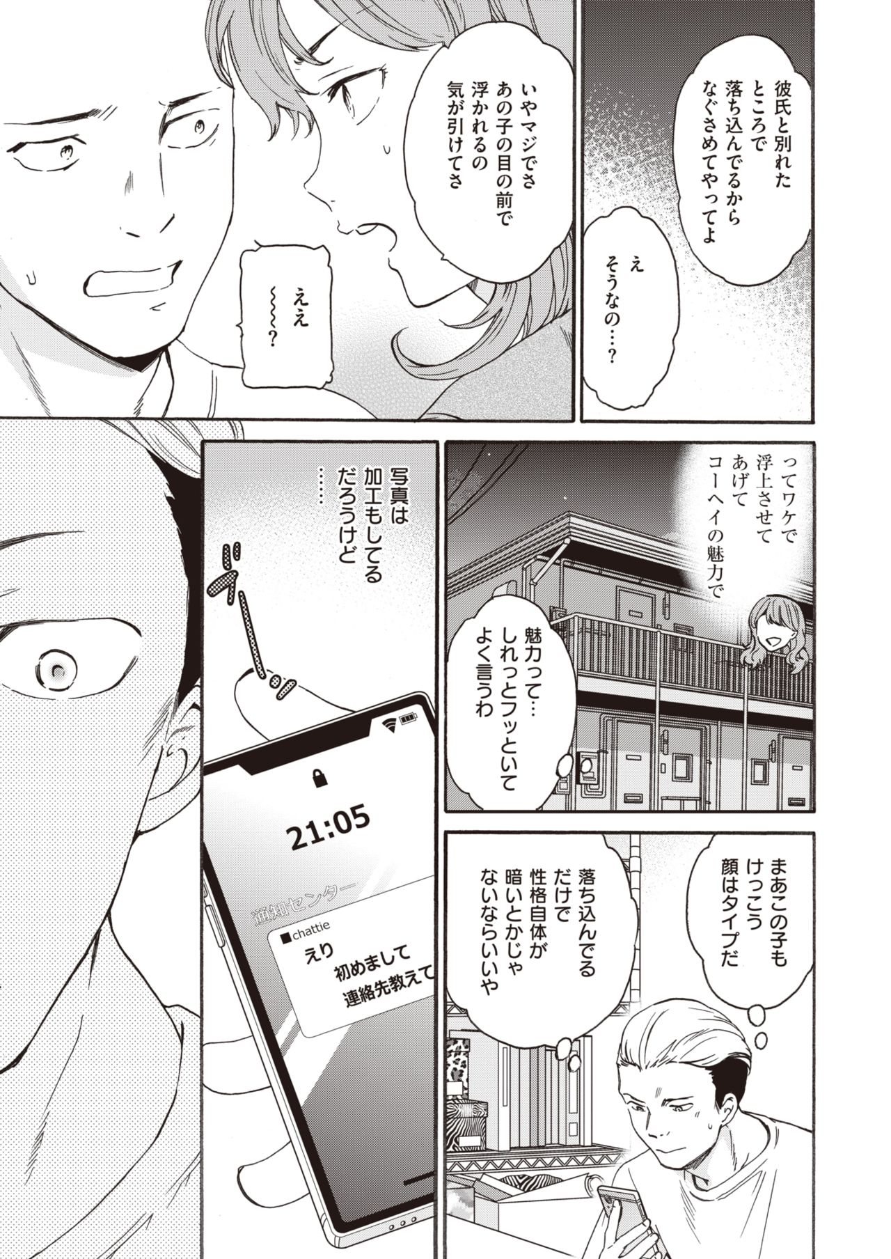 COMIC Kairakuten BEAST 2019-10 [Digital] page 44 full