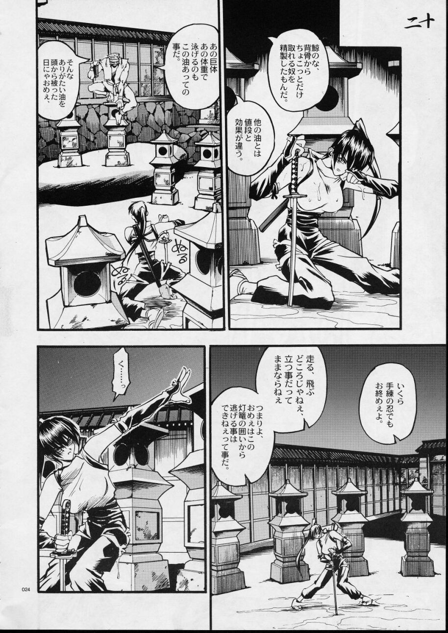 (C59) [Akai Marlboro (Aka Marl)] Mekuramashi Zaicchu page 23 full