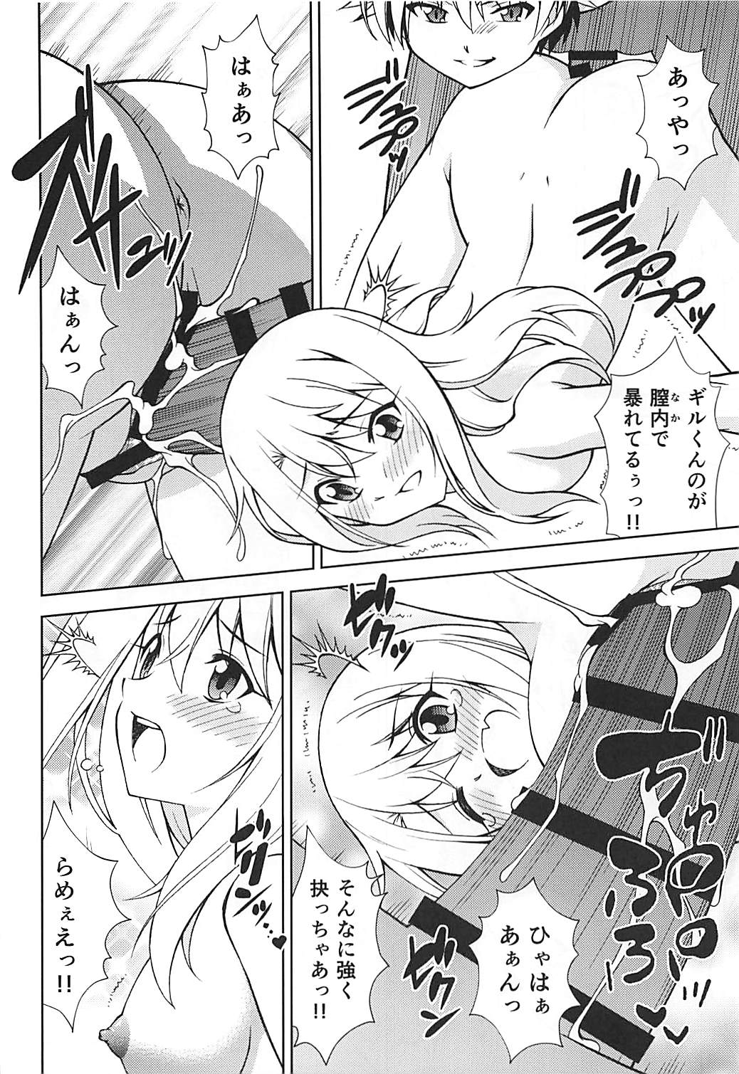 (C93) [ARCHANGEL (Ayanokouji Haruka)] PRISMA FLASH (Fate/kaleid liner Prisma Illya) page 17 full