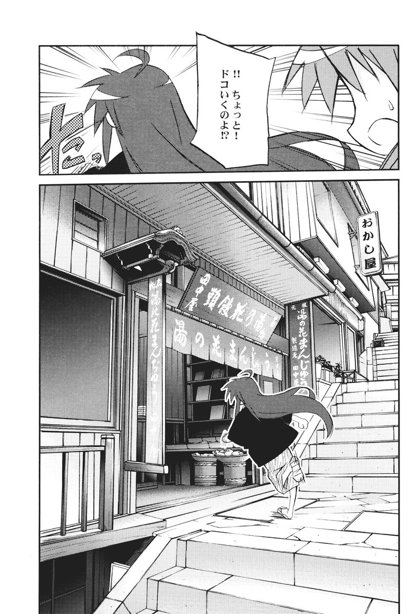 (C72) [Rengaworks (Renga)] Ikaho Onsen Monogatari (Lucky Star) page 26 full