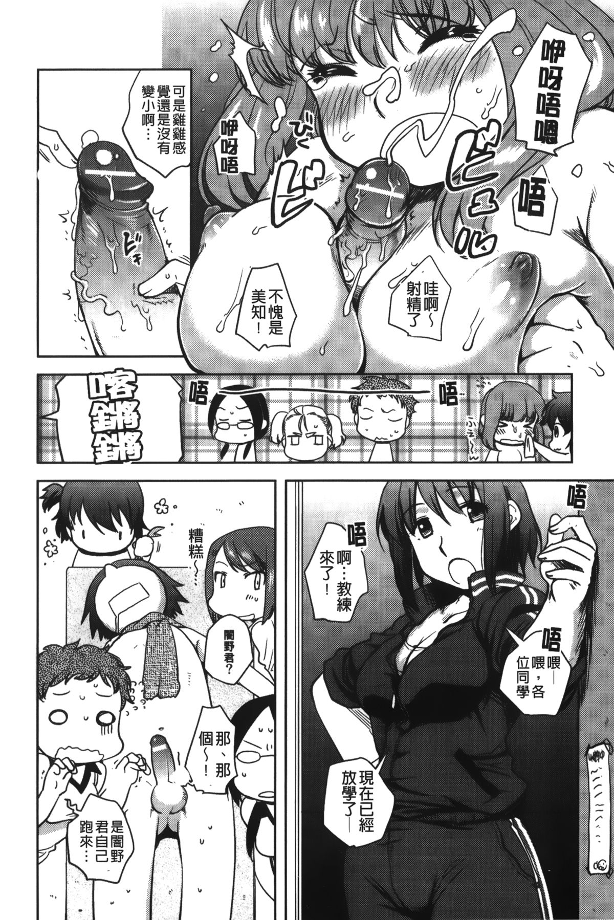 [Namekata Fumiaki] ...Yatte! | ...來上我! [Chinese] page 46 full