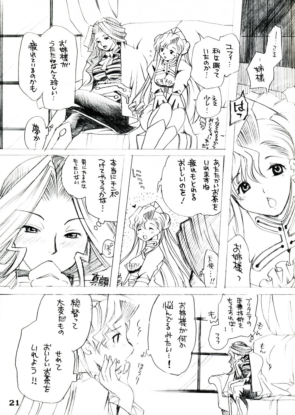 (C73) [FANGS (Higashimidou Hisagi)] Futanari Euphemia x Kyonyuu Cornelia (Code Geass: Lelouch of the Rebellion) page 21 full